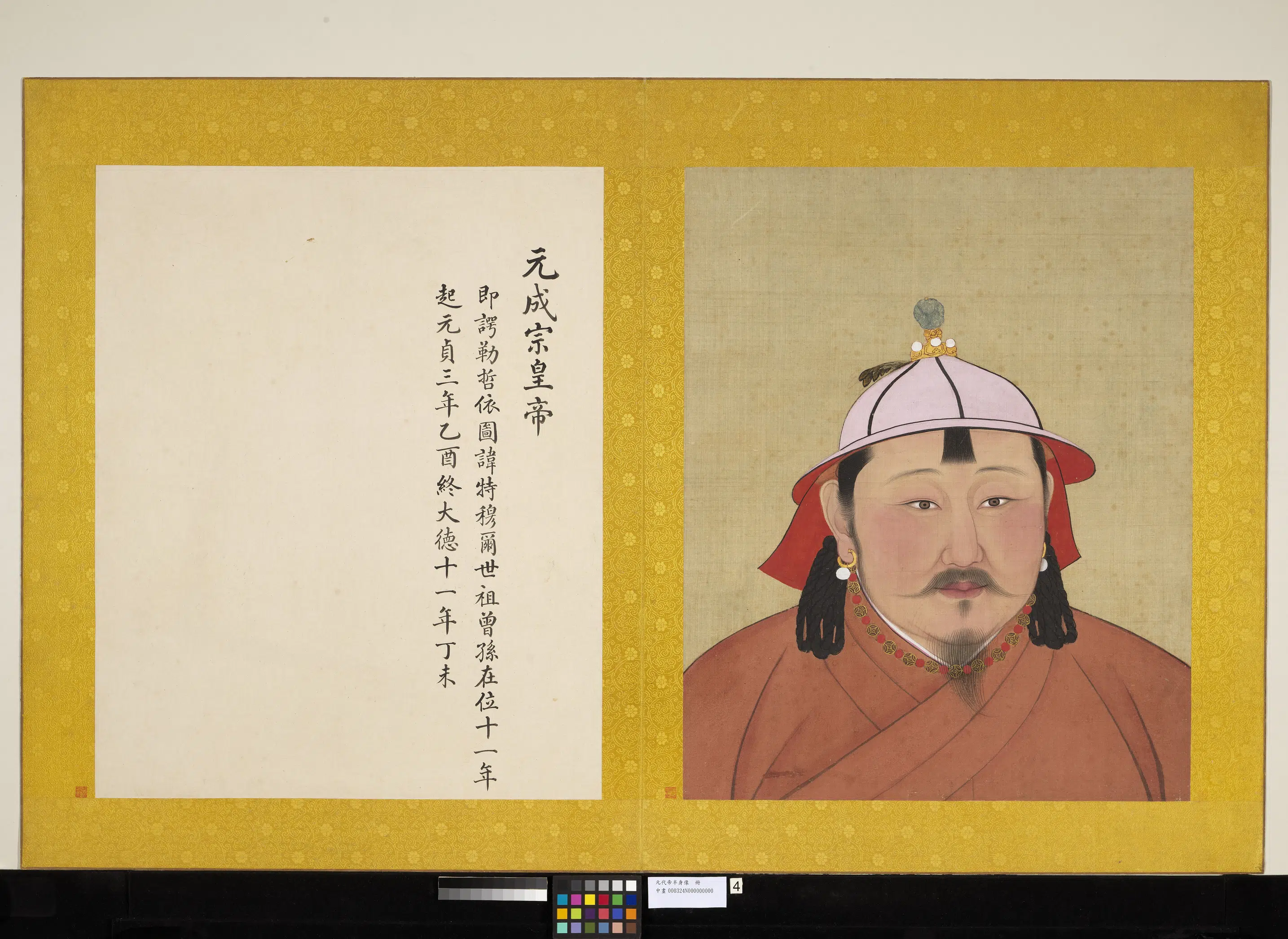 元代《元代帝半身像册》 第6张