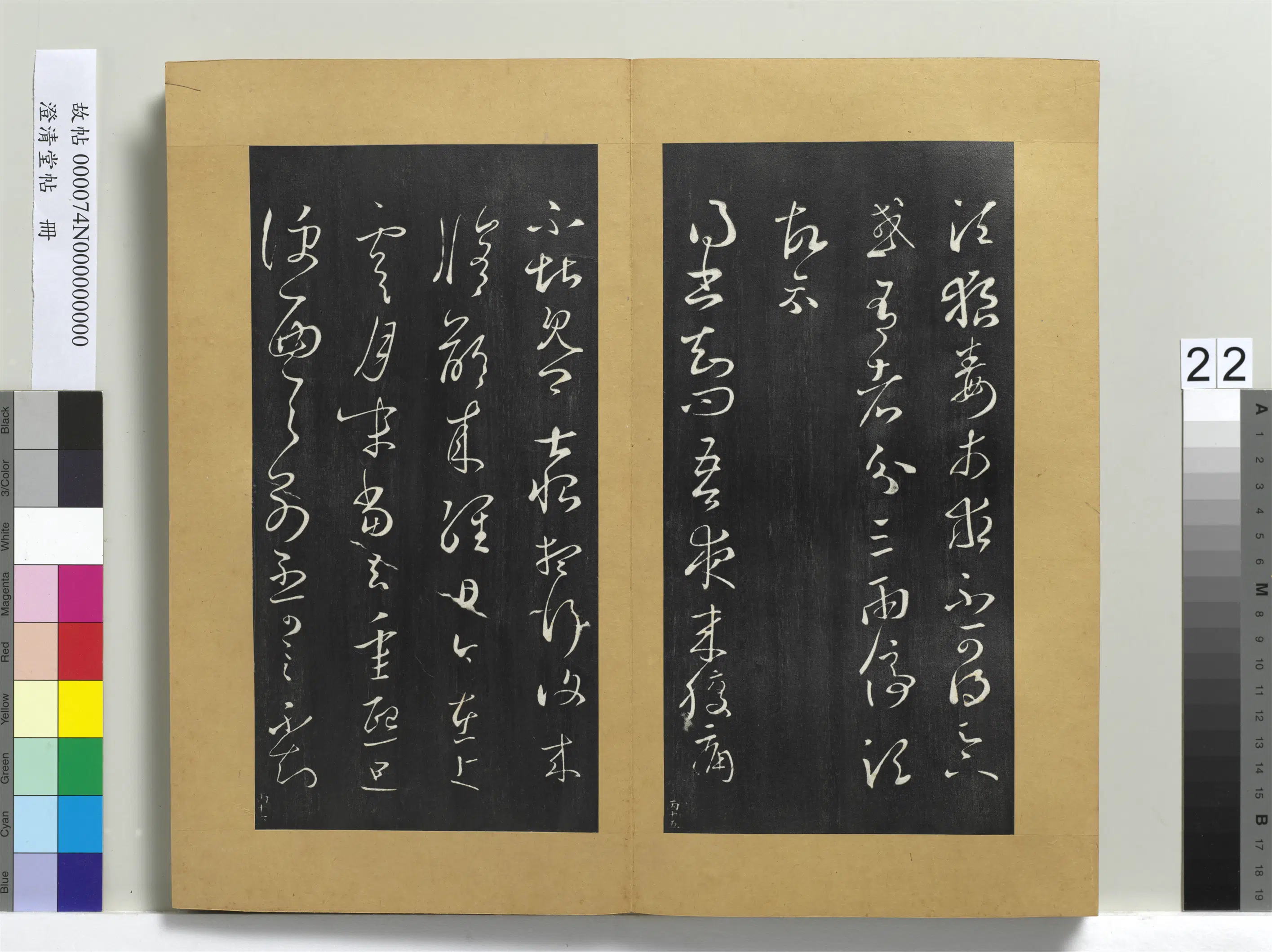 东晋【王羲之】《澄清堂帖册》 第24张 东晋【王羲之】《澄清堂帖册》 第24张