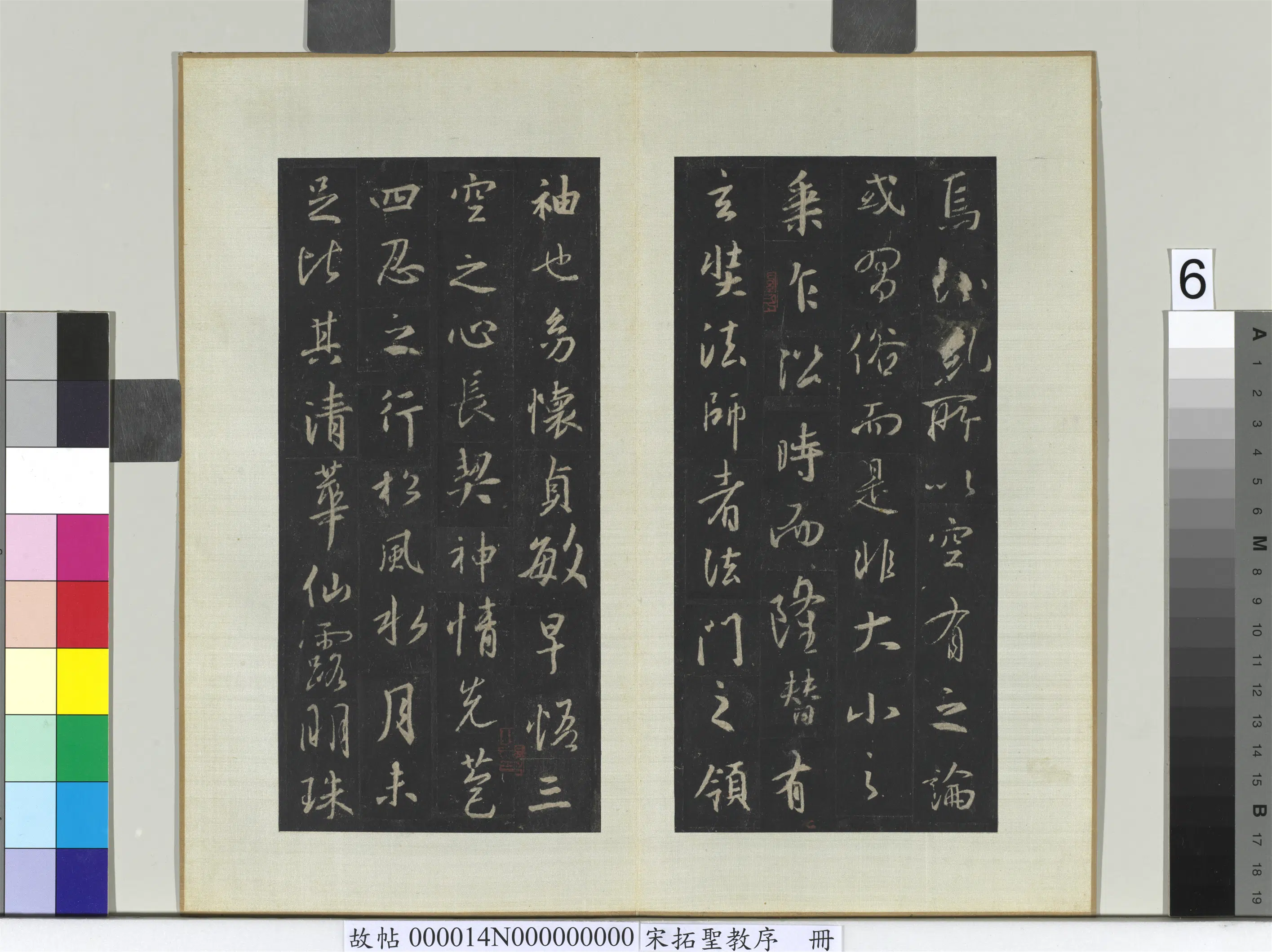 东晋【王羲之】《宋拓圣教序册-3》 第26张 东晋【王羲之】《宋拓圣教序册-3》 第26张