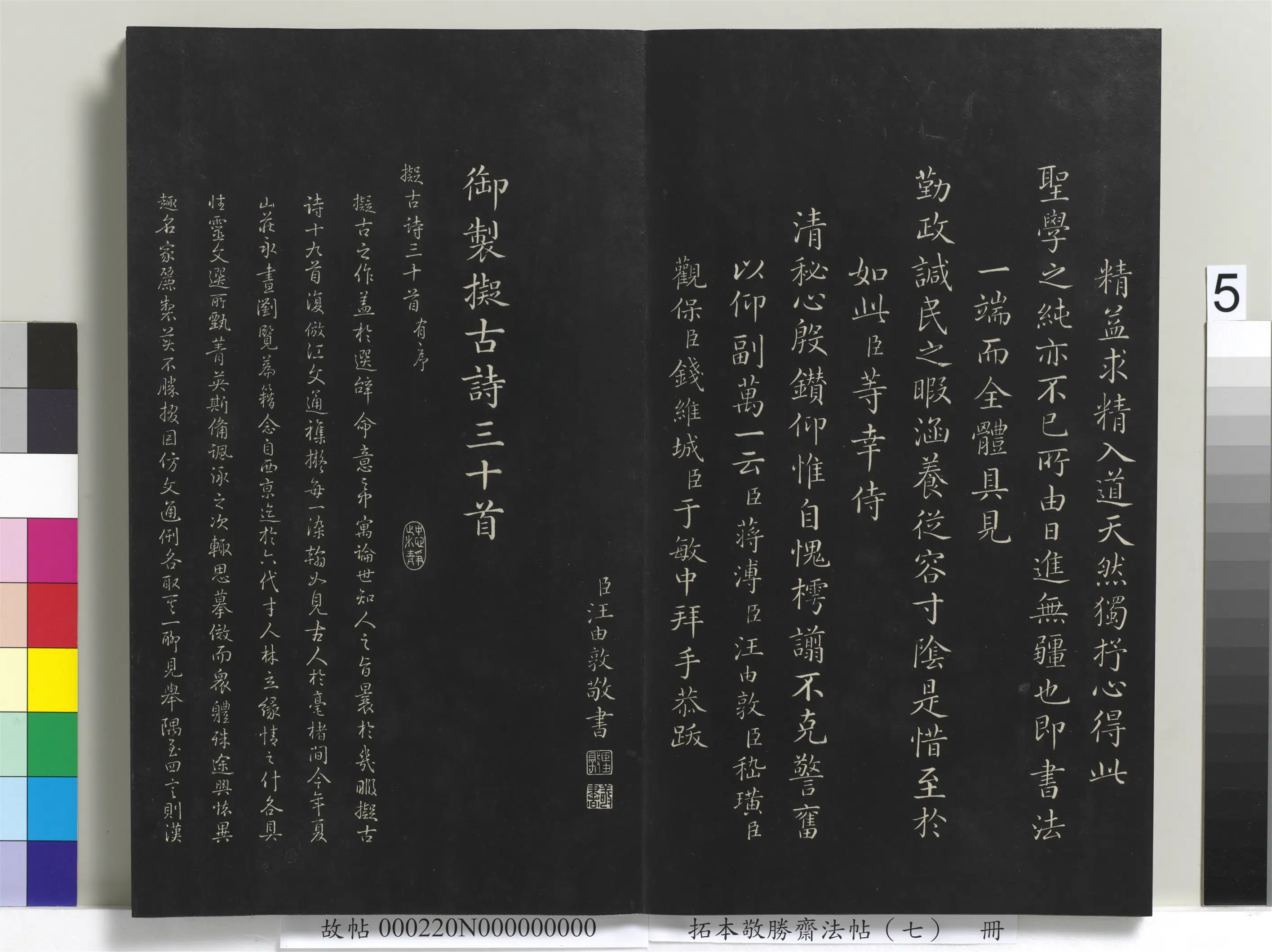 清代【爱新觉罗弘历-乾隆-清高宗】《拓本敬胜斋法帖(七)册》 第17张 清代【爱新觉罗弘历-乾隆-清高宗】《拓本敬胜斋法帖(七)册》 第17张
