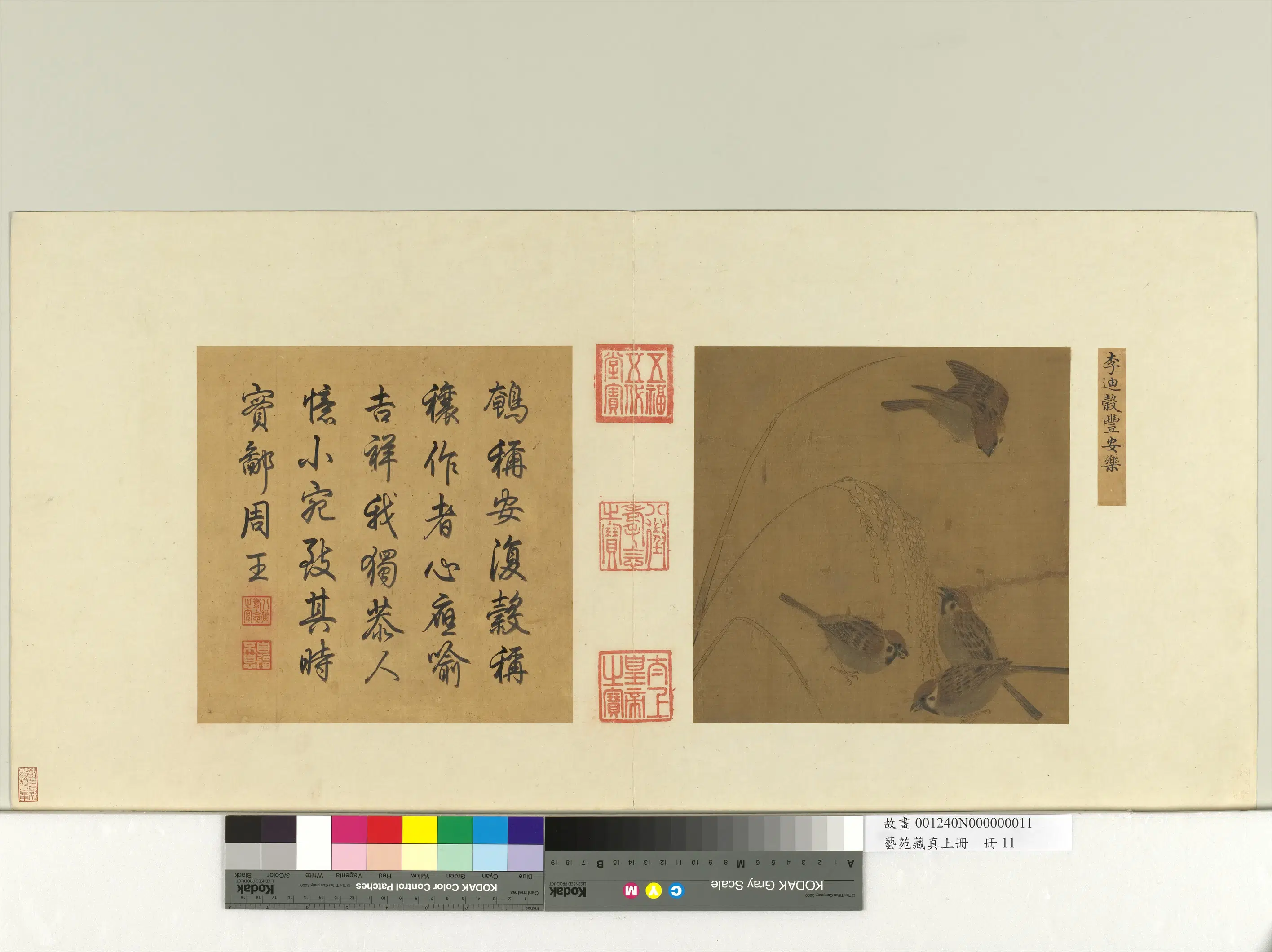 南宋【李迪】《艺苑藏真（上）册-谷丰安乐》