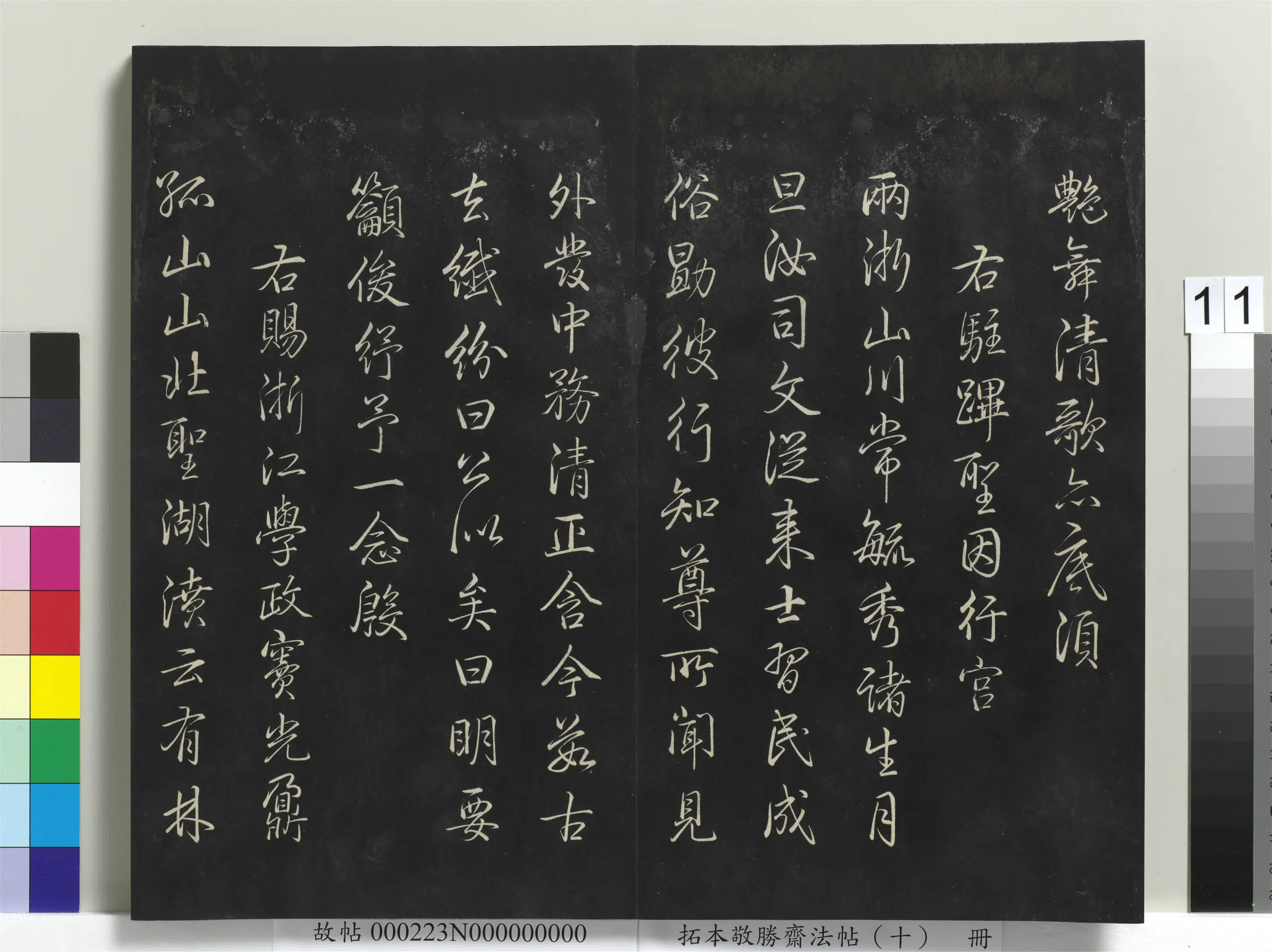 清代【爱新觉罗弘历-乾隆-清高宗】《拓本敬胜斋法帖(十)册-高宗御制南巡七律》 第3张 清代【爱新觉罗弘历-乾隆-清高宗】《拓本敬胜斋法帖(十)册-高宗御制南巡七律》 第3张