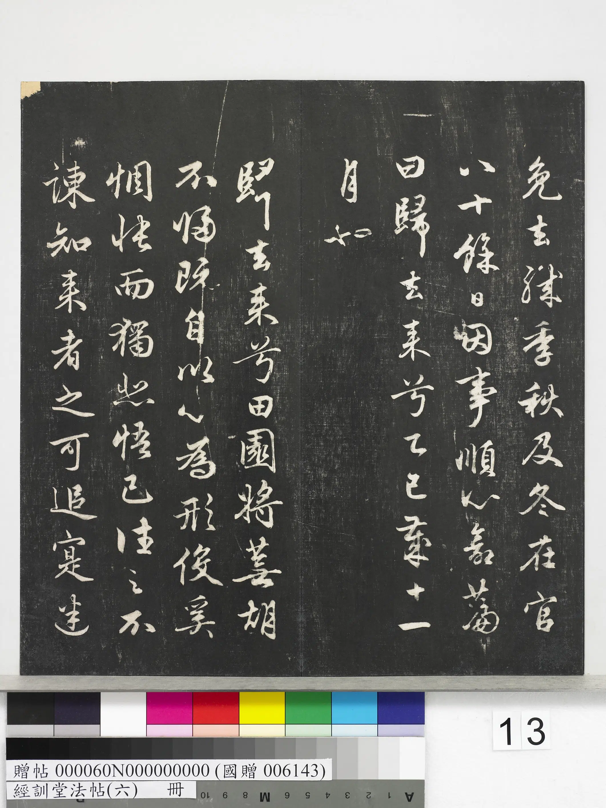元代【赵孟頫】《经训堂法帖(六)册-元赵孟頫书归去来并序》 第4张 元代【赵孟頫】《经训堂法帖(六)册-元赵孟頫书归去来并序》 第4张