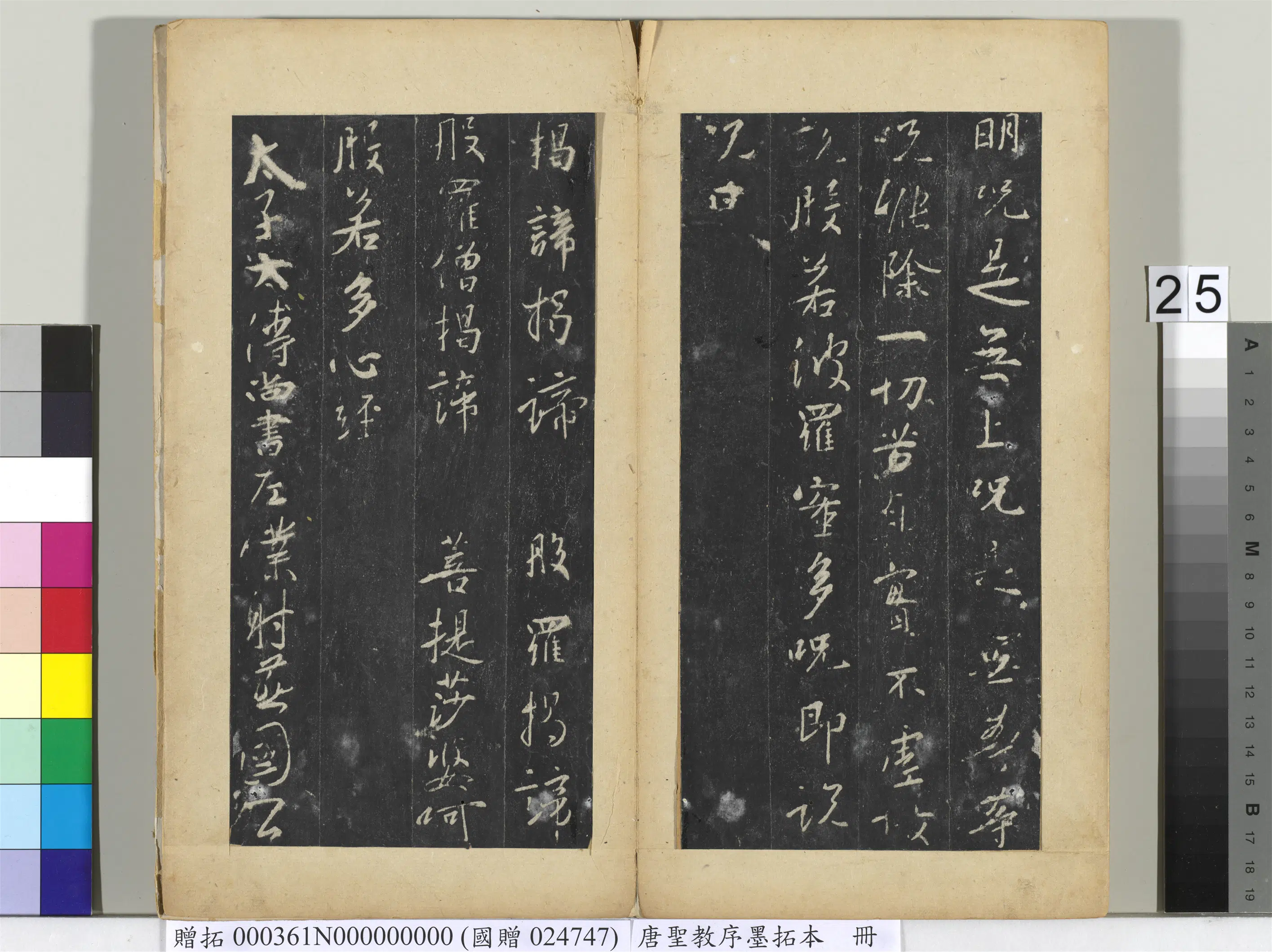 东晋【王羲之】《唐圣教序墨拓本册》 第18张