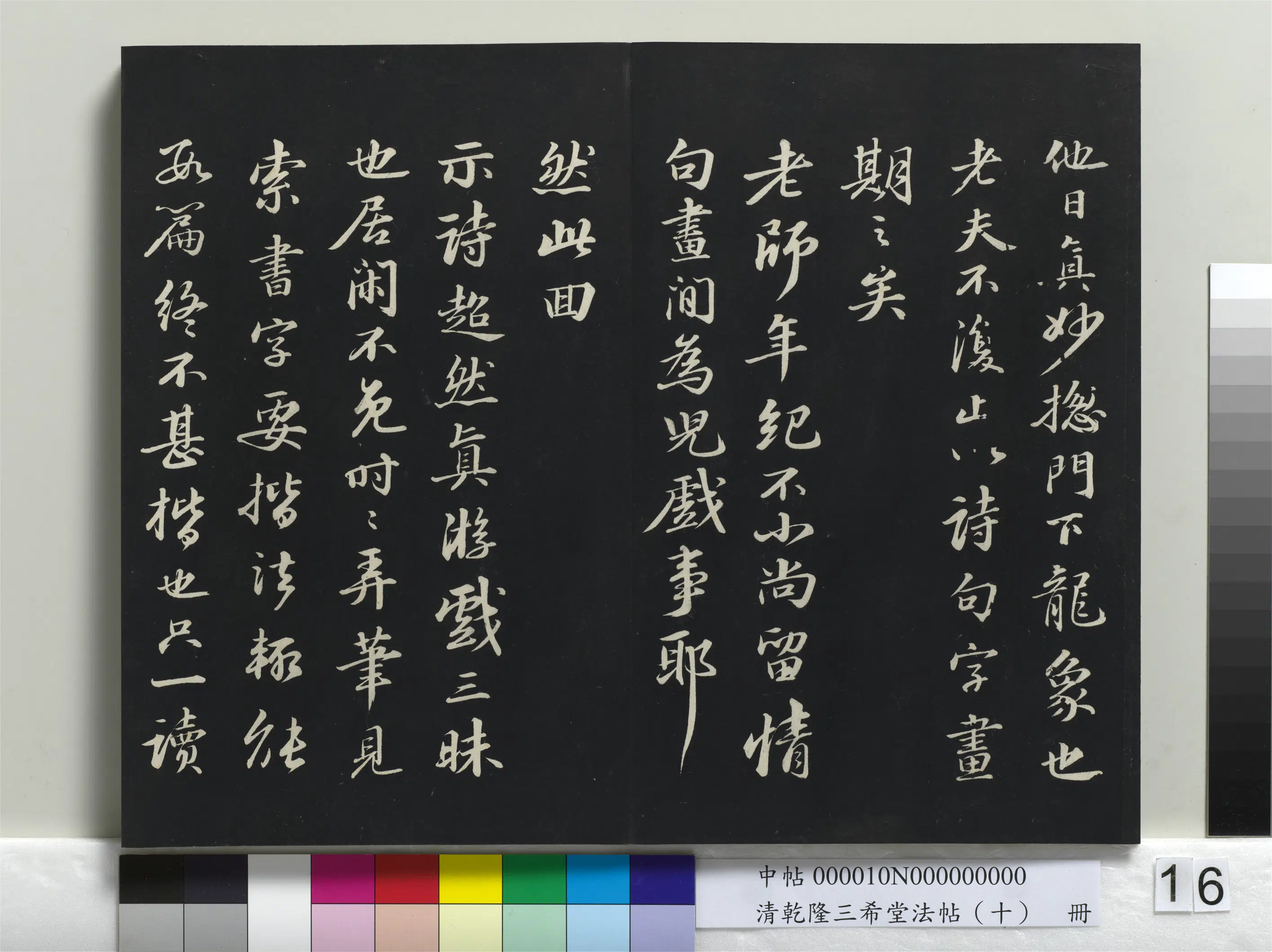 北宋【苏轼】《乾隆三希堂法帖(十)册-宋苏轼与颖师札》 第2张 北宋【苏轼】《乾隆三希堂法帖(十)册-宋苏轼与颖师札》 第2张