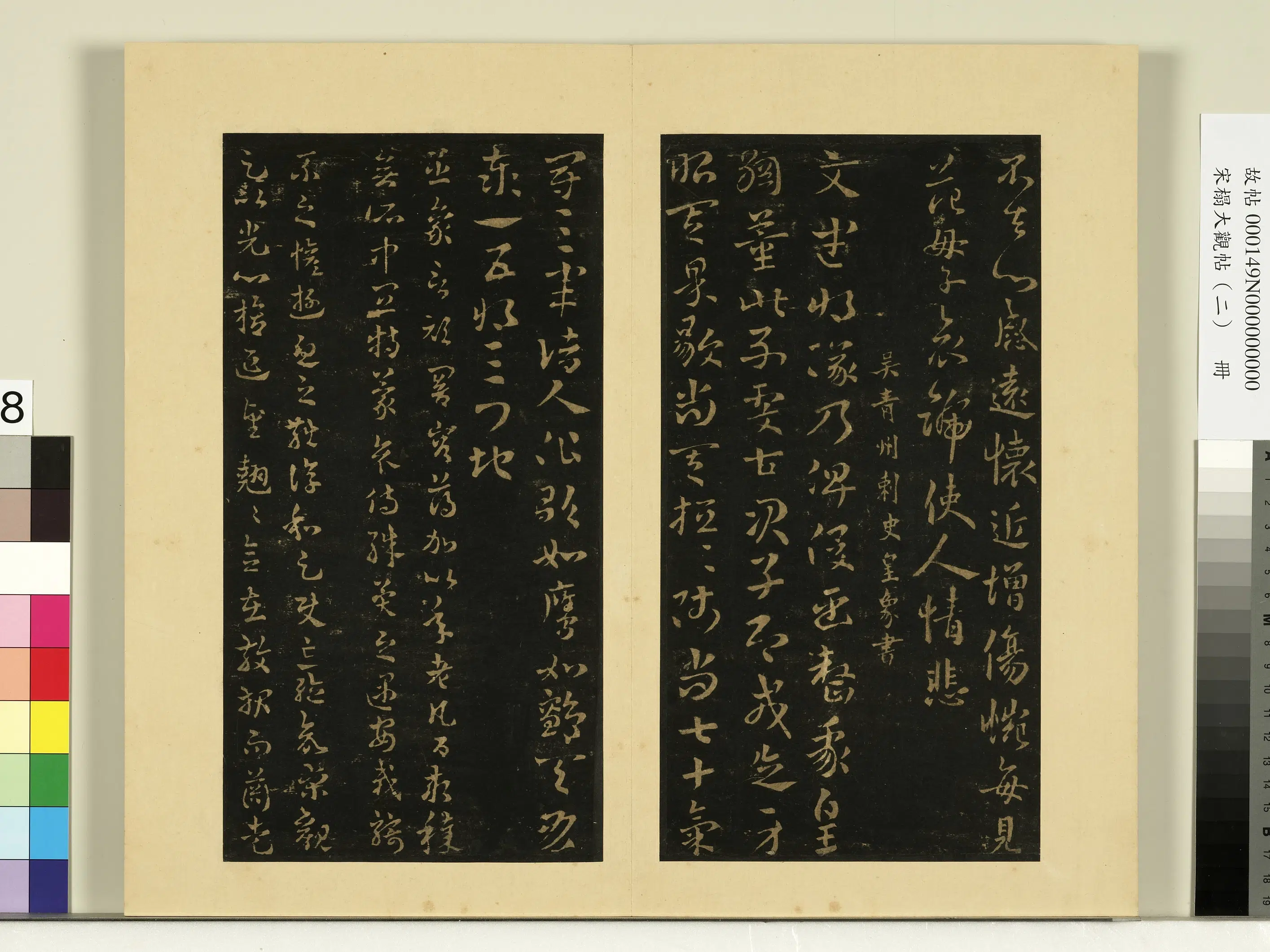 《宋榻大观帖(二)册》 第20张 《宋榻大观帖(二)册》 第20张