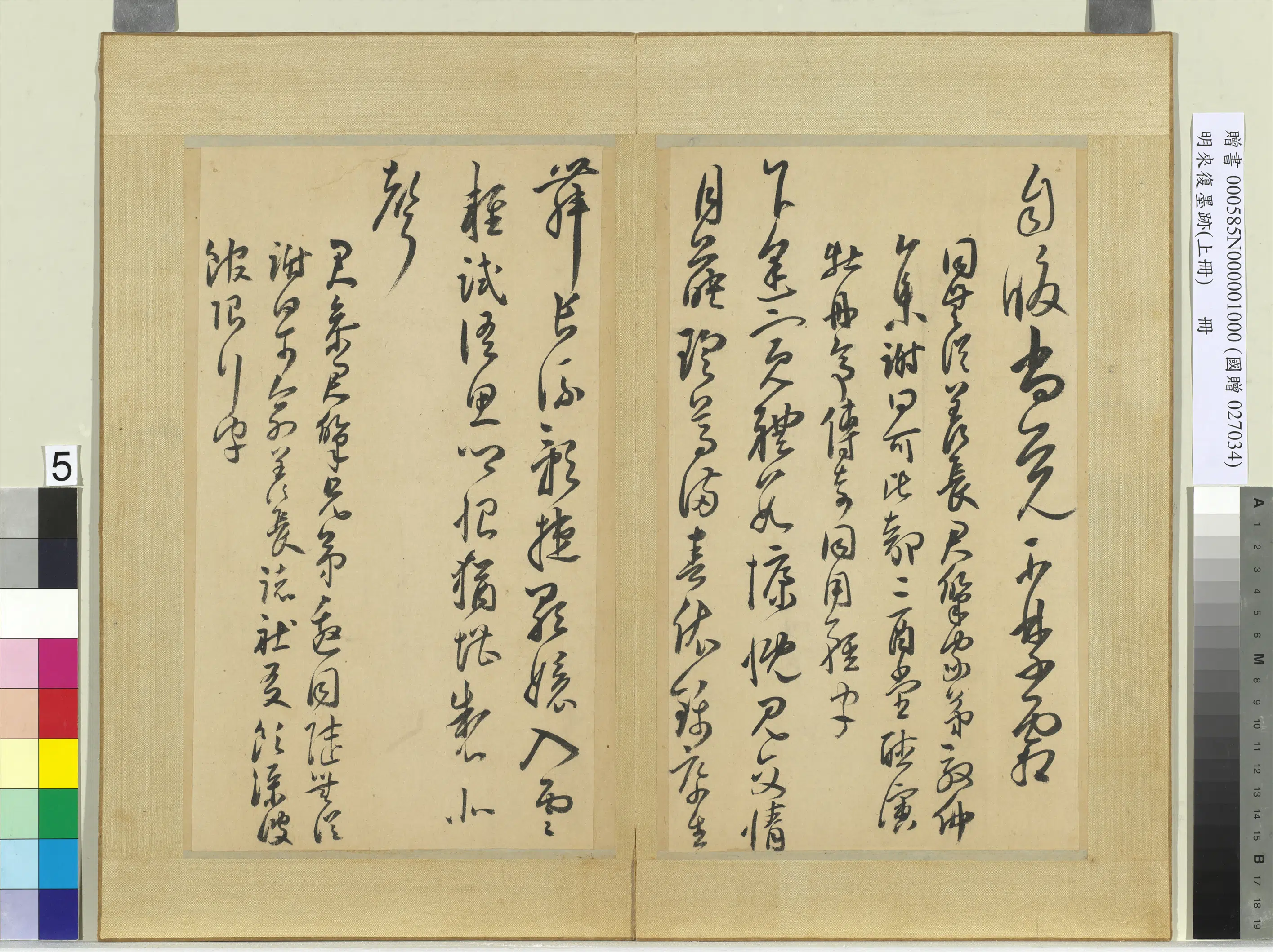 明朝【来复】《墨迹册-上册》 第5张
