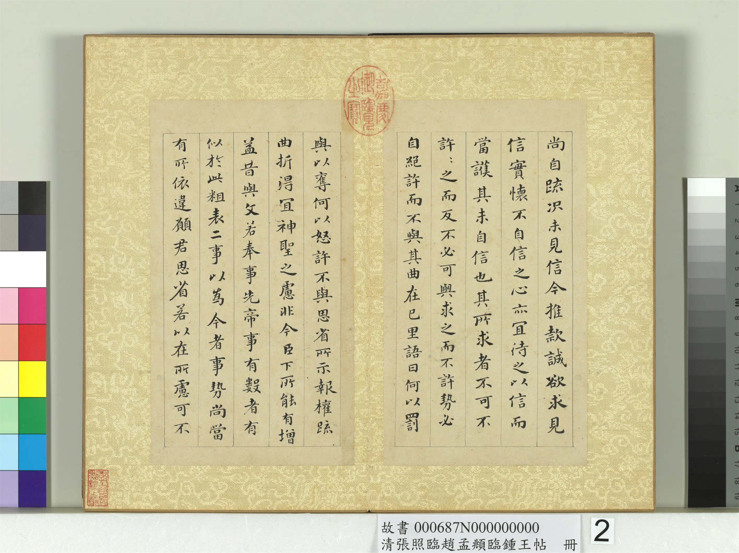 清代【张照】《临赵孟頫临钟王帖册-临钟繇帖二种》 第2张