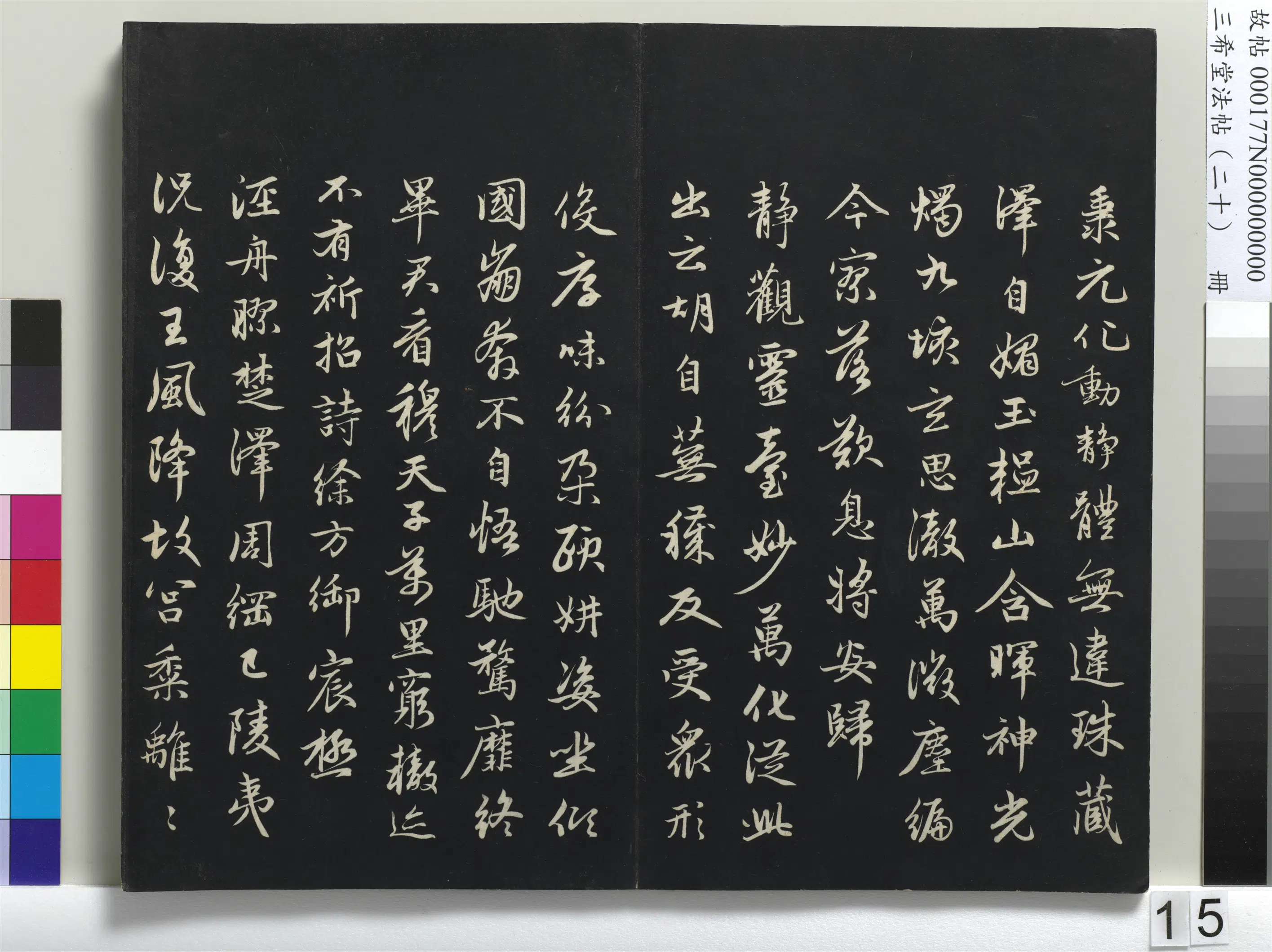 元代【赵孟頫】《三希堂法帖(二十)册-元赵孟頫书感兴诗并序-1》 第10张 元代【赵孟頫】《三希堂法帖(二十)册-元赵孟頫书感兴诗并序-1》 第10张