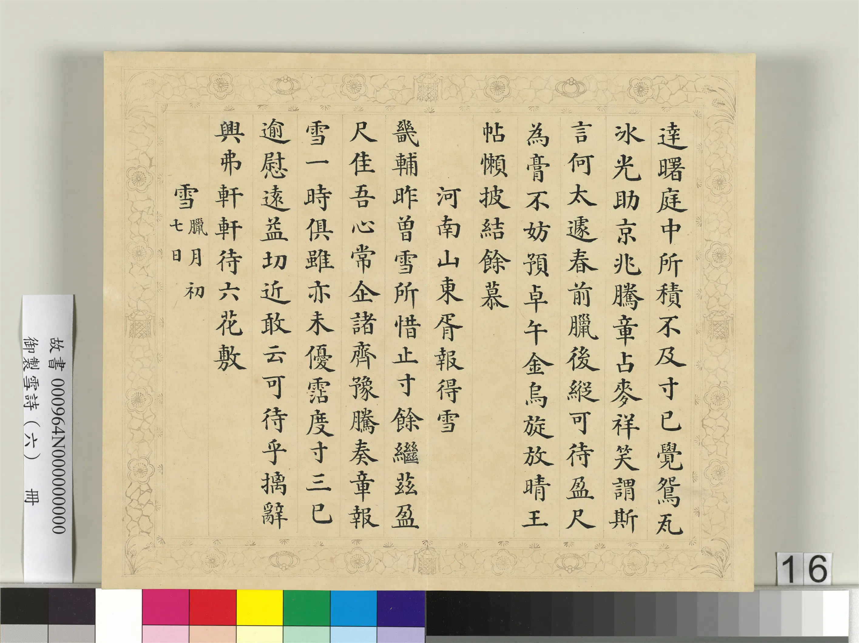 清代【彭元瑞】《御制雪诗(六)册》 第8张 清代【彭元瑞】《御制雪诗(六)册》 第8张