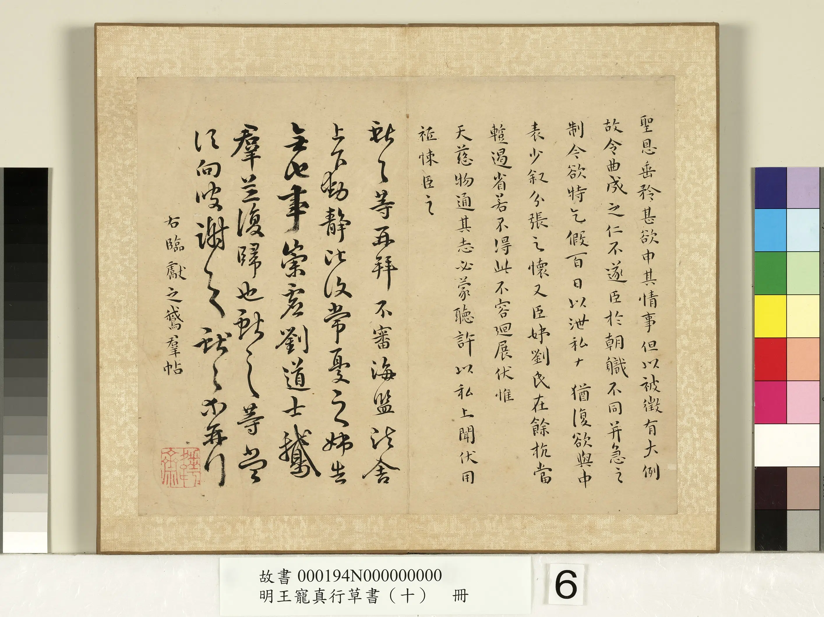 明朝【王宠】《真行草书（十）册-乐毅论兰亭江东帖违远帖鹅羣帖出师颂麻姑仙坛阴符经瑞雪咏山夜忧长笛弄帖》 第10张