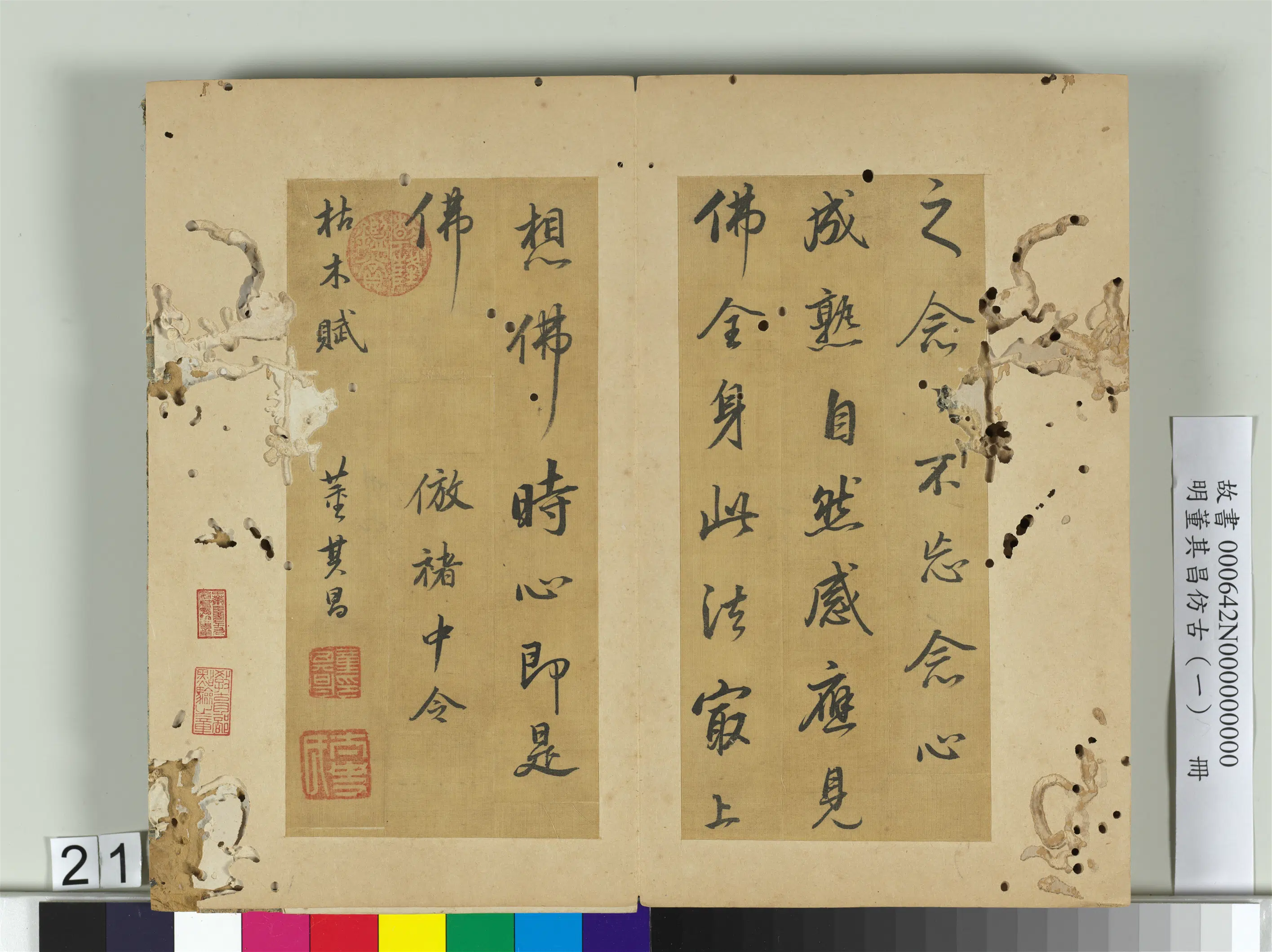 明代【董其昌】《仿古(一)册-仿褚中令枯木赋》 第3张 明代【董其昌】《仿古(一)册-仿褚中令枯木赋》 第3张
