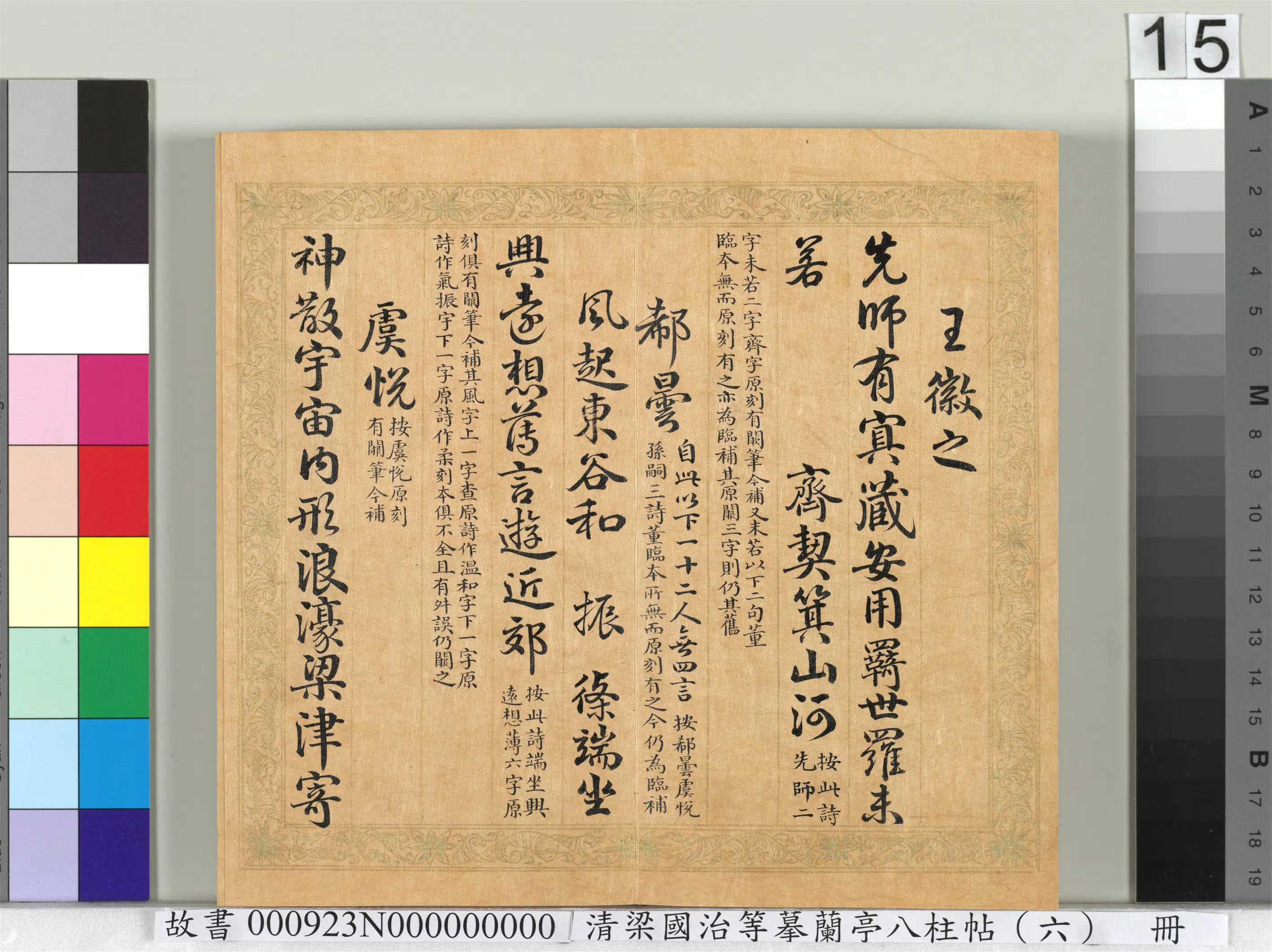 清代【于敏中】《摹兰亭八柱帖（六）册》 第7张