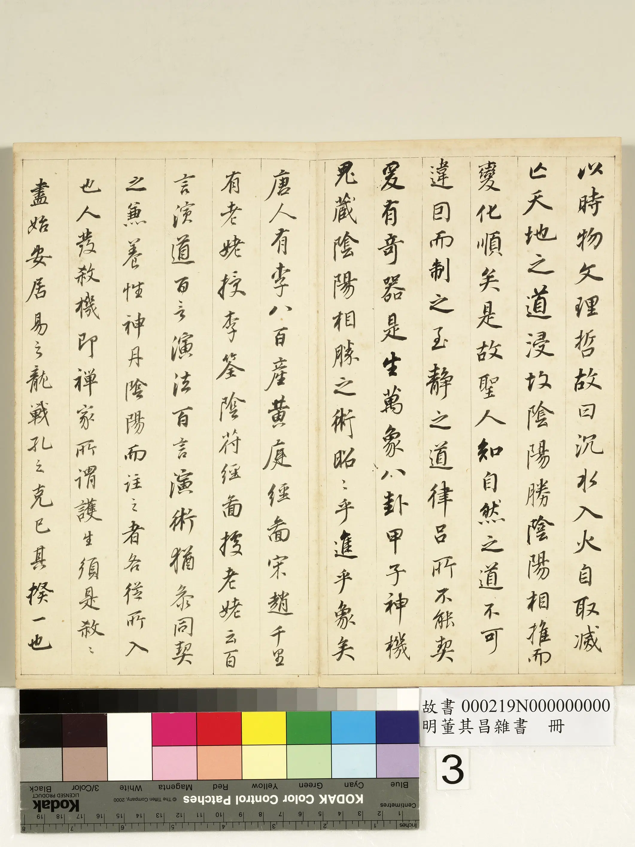 明代【董其昌】《杂书册-阴符经》 第3张