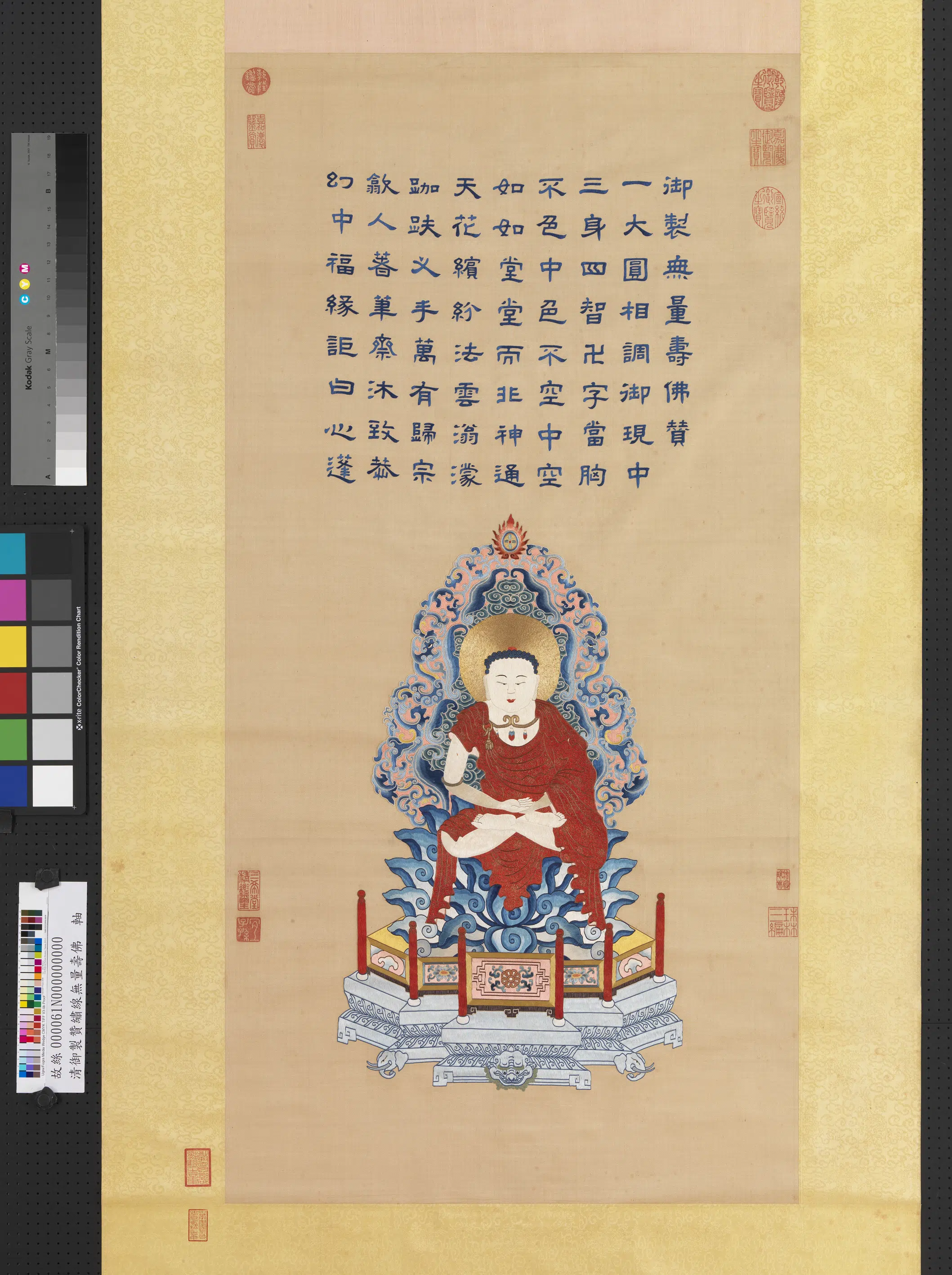 《御制赞绣线无量寿佛图轴-1》