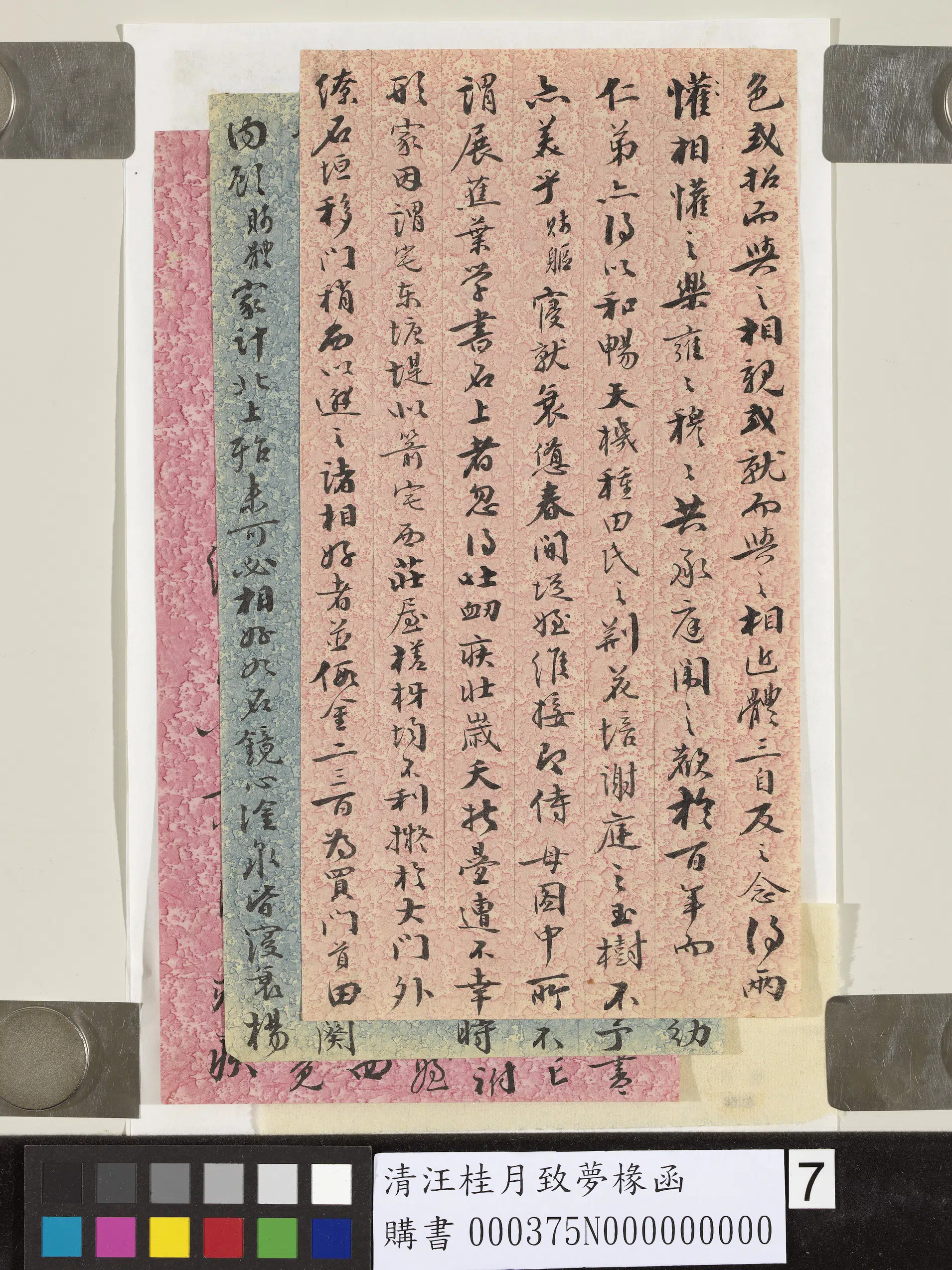 清代【汪桂月】《致梦椽函》 第7张
