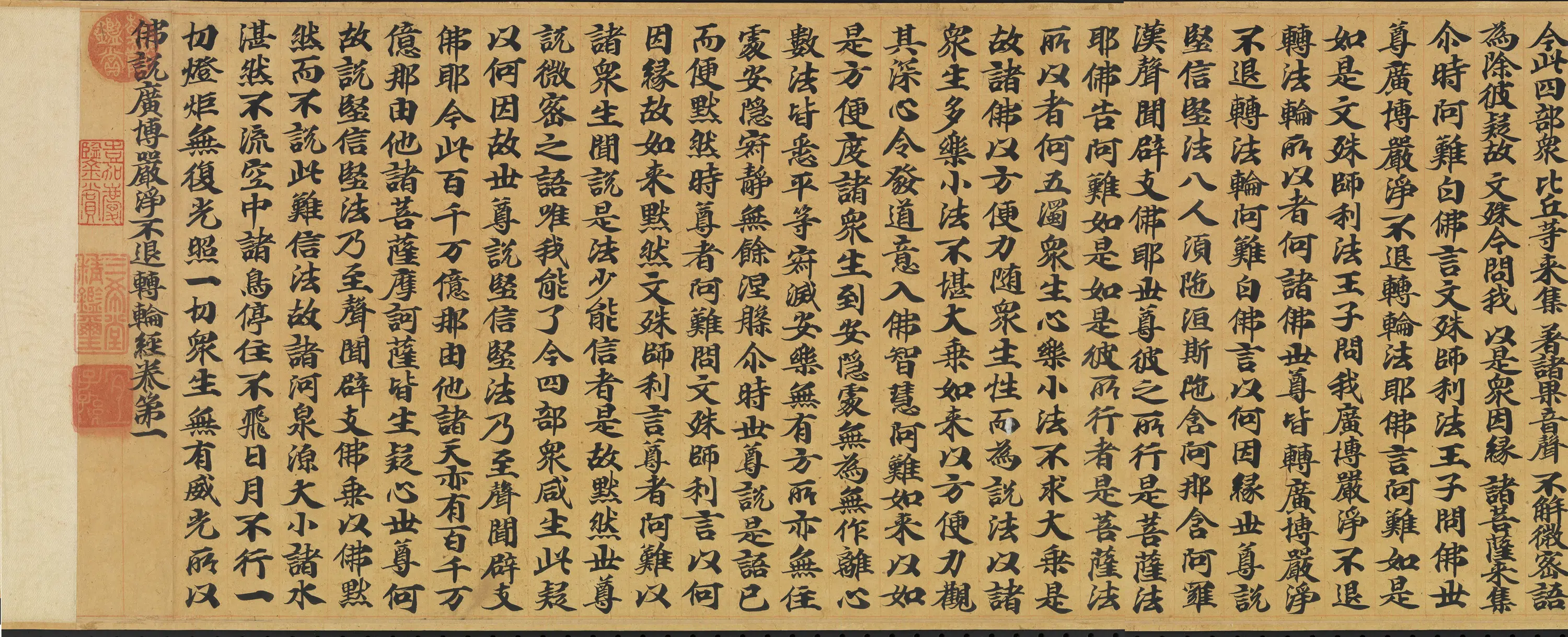 唐朝《唐人书佛说广博严净不退转轮经卷》 第1张