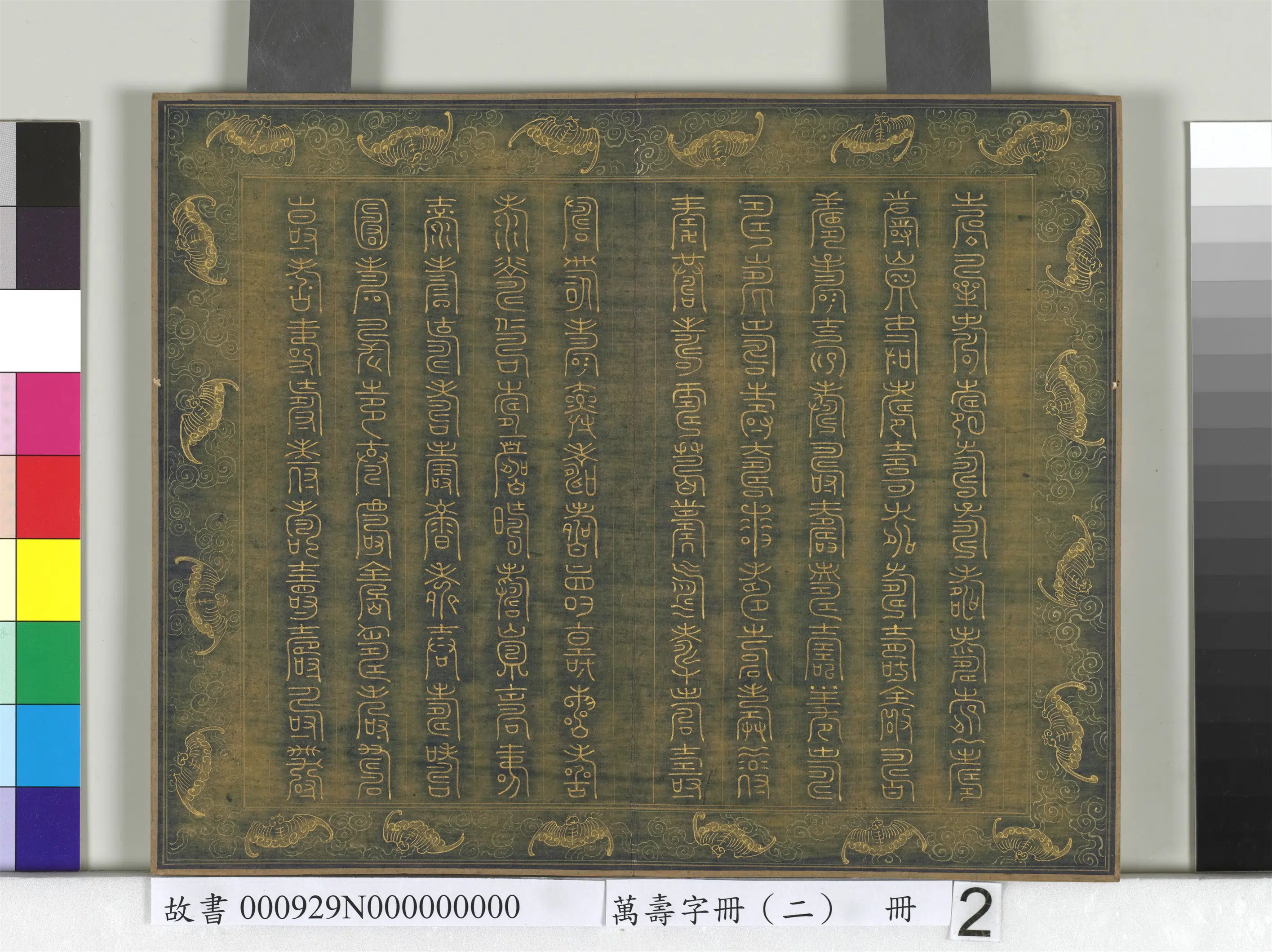 《万寿字册（二）册》 第26张