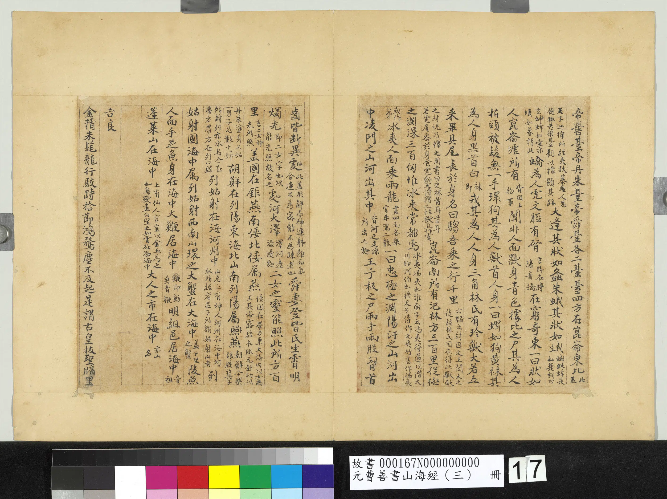 元朝【曹善】《山海经(三)册》 第10张 元朝【曹善】《山海经(三)册》 第10张