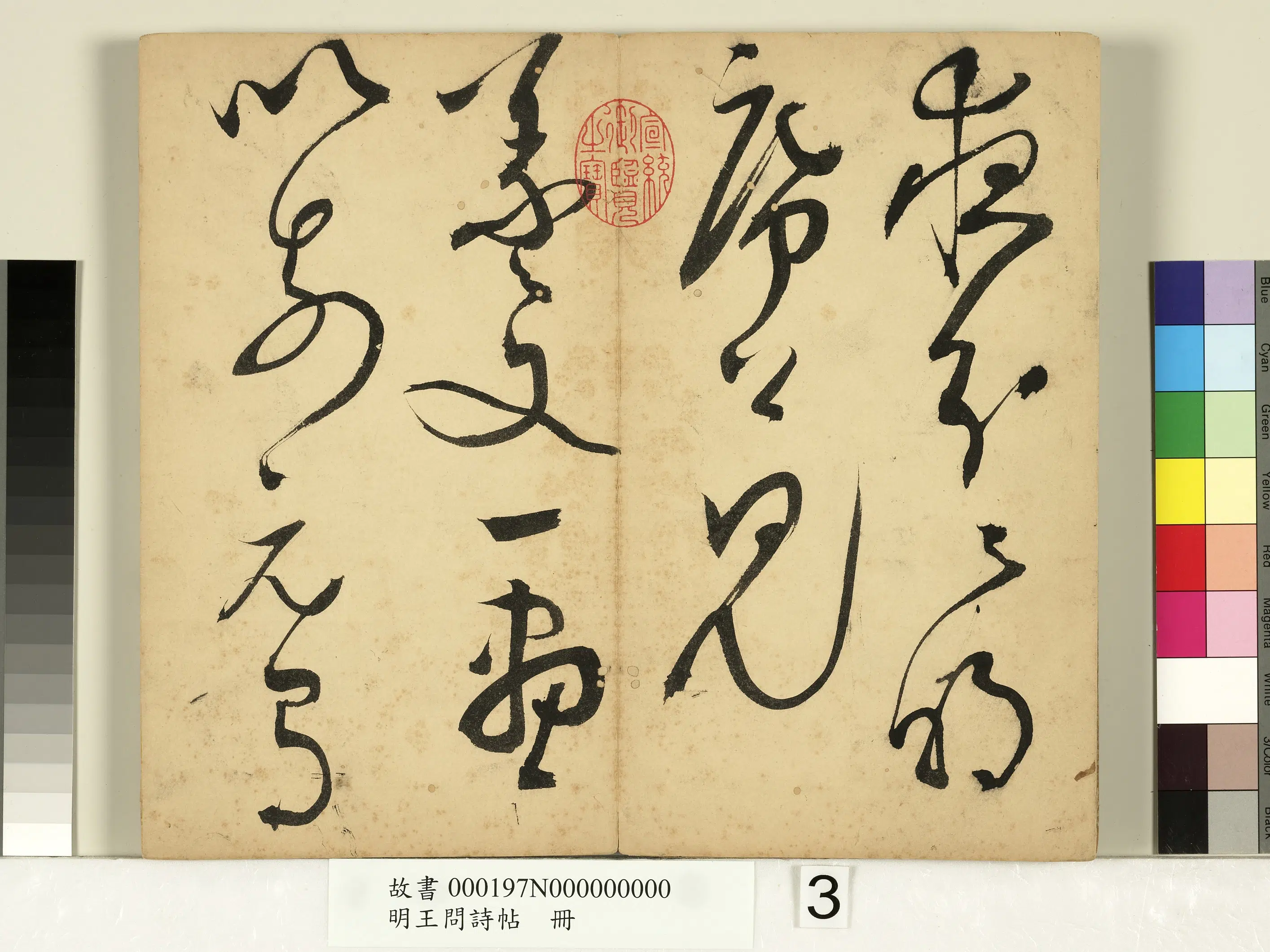 明朝【王问】《诗帖册》 第7张 明朝【王问】《诗帖册》 第7张