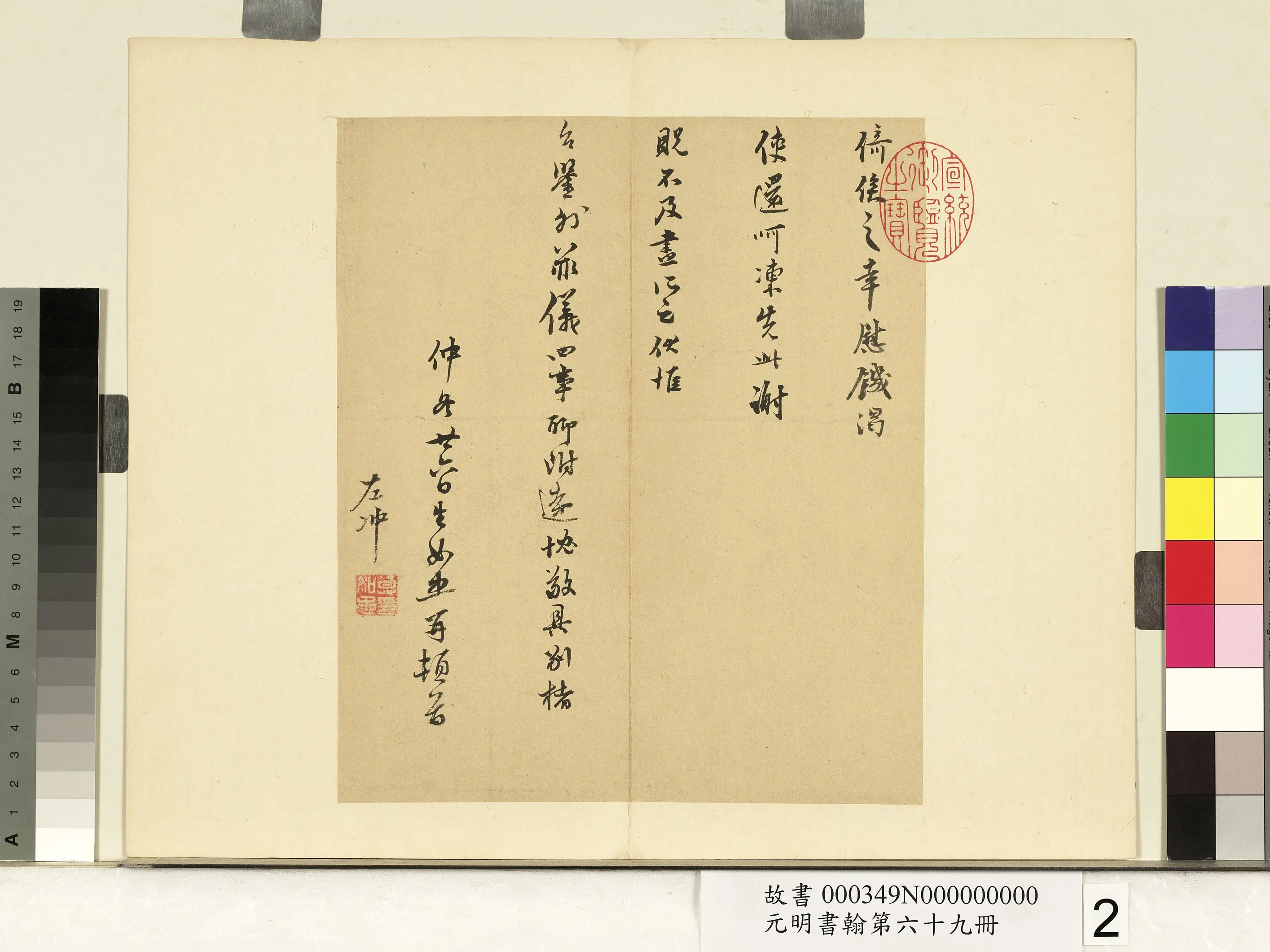 明朝【莫如忠】《元明书翰第六十九册-尺牍》 第2张