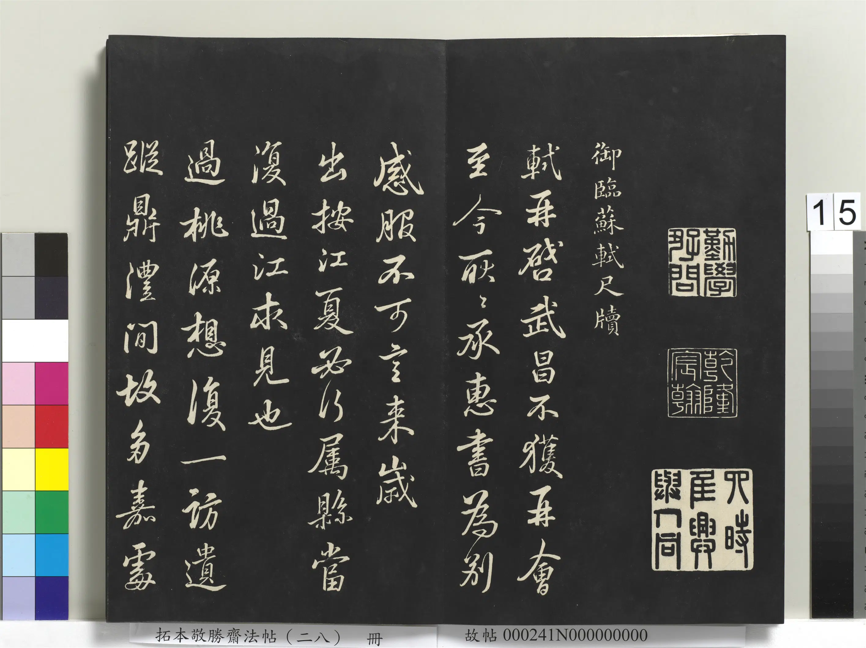 清代【爱新觉罗弘历-乾隆-清高宗】《拓本敬胜斋法帖(二十八)册》 第7张 清代【爱新觉罗弘历-乾隆-清高宗】《拓本敬胜斋法帖(二十八)册》 第7张