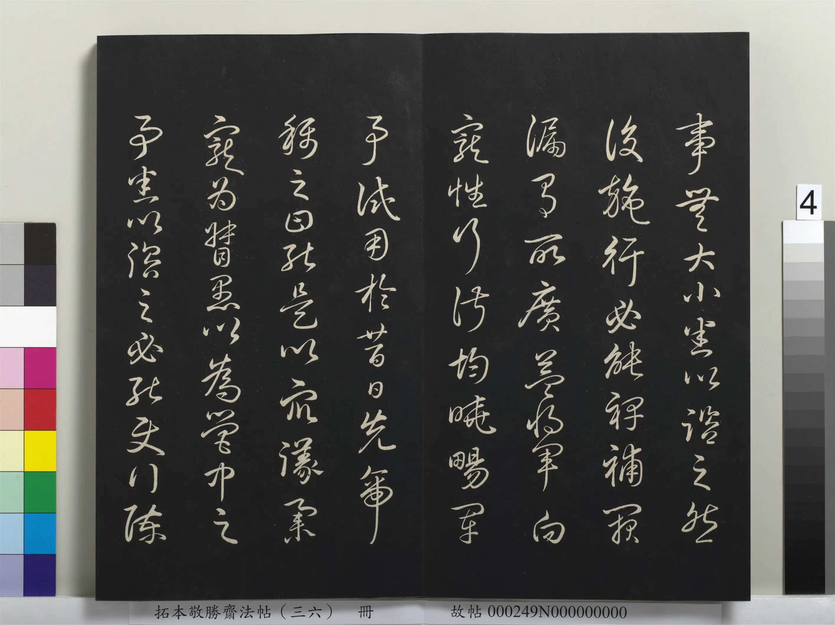 清代【爱新觉罗弘历-乾隆-清高宗】《拓本敬胜斋法帖（三十六）册高宗御临王宠书前后出师表》 第14张