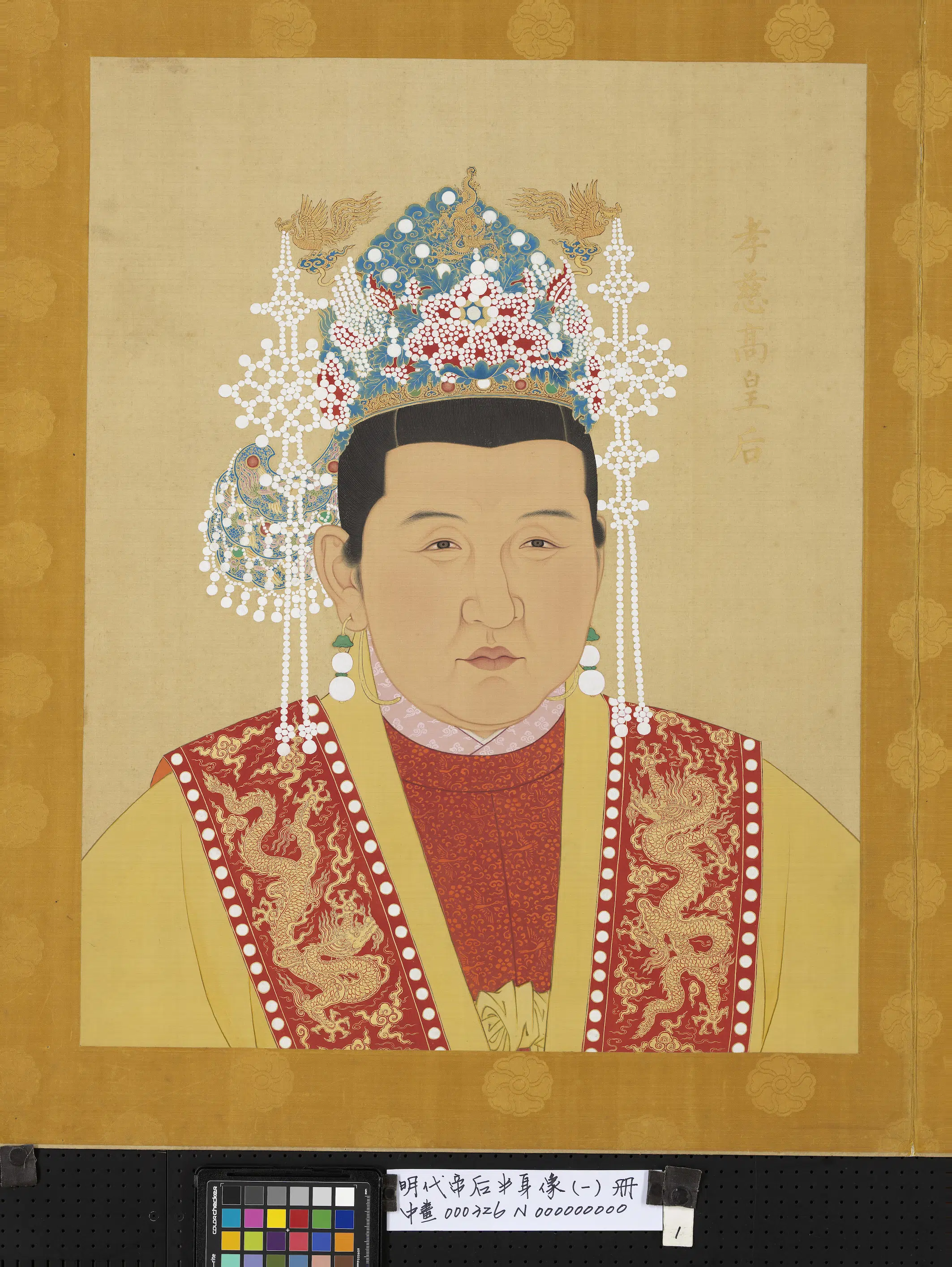 明朝《明代帝后半身像(一)册》 第9张 明朝《明代帝后半身像(一)册》 第9张
