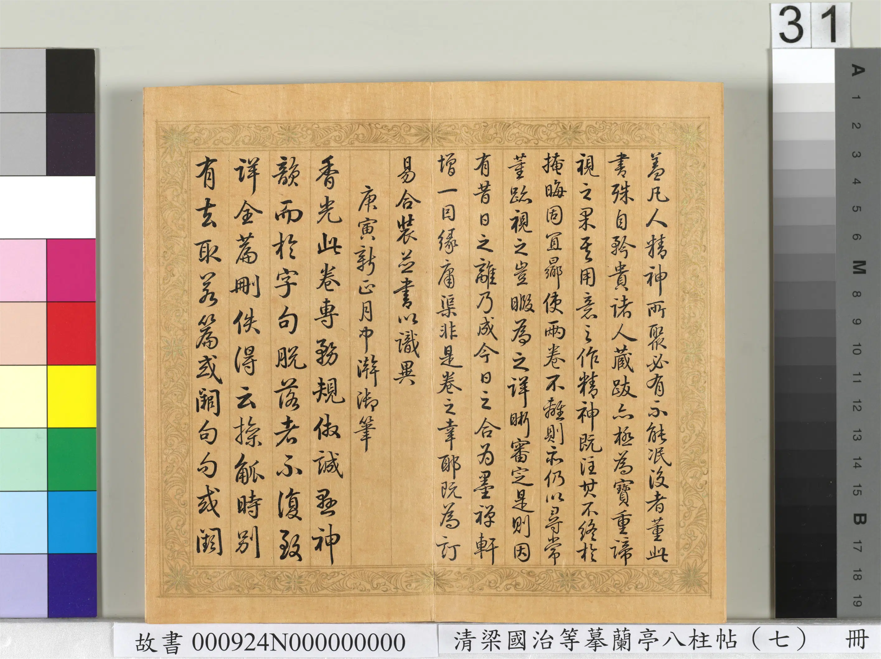 清代【梁国治】《摹兰亭八柱帖(七)册》 第25张 清代【梁国治】《摹兰亭八柱帖(七)册》 第25张