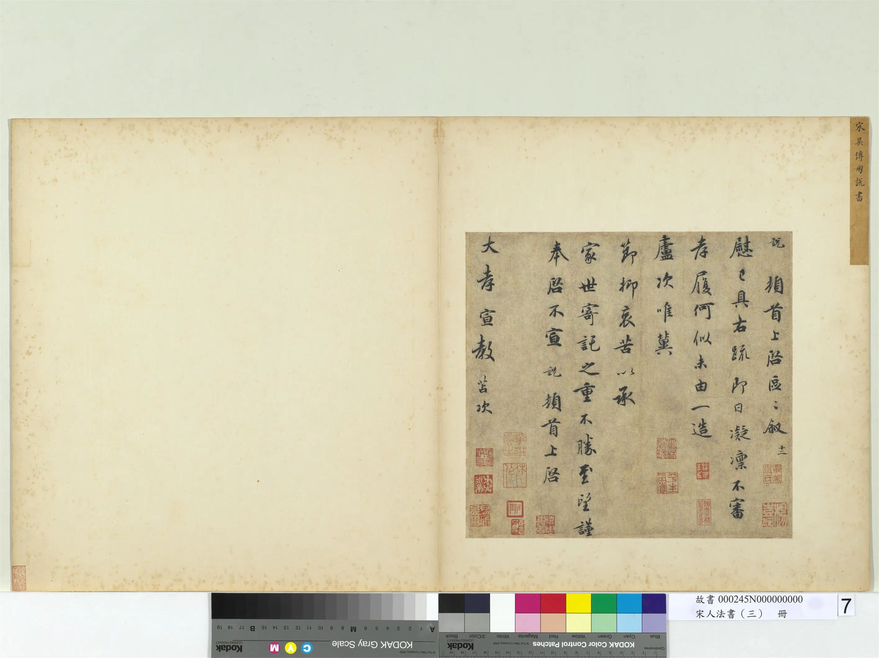 宋朝【吴说】《宋人法书（三）册-致大孝宣教尺牍》