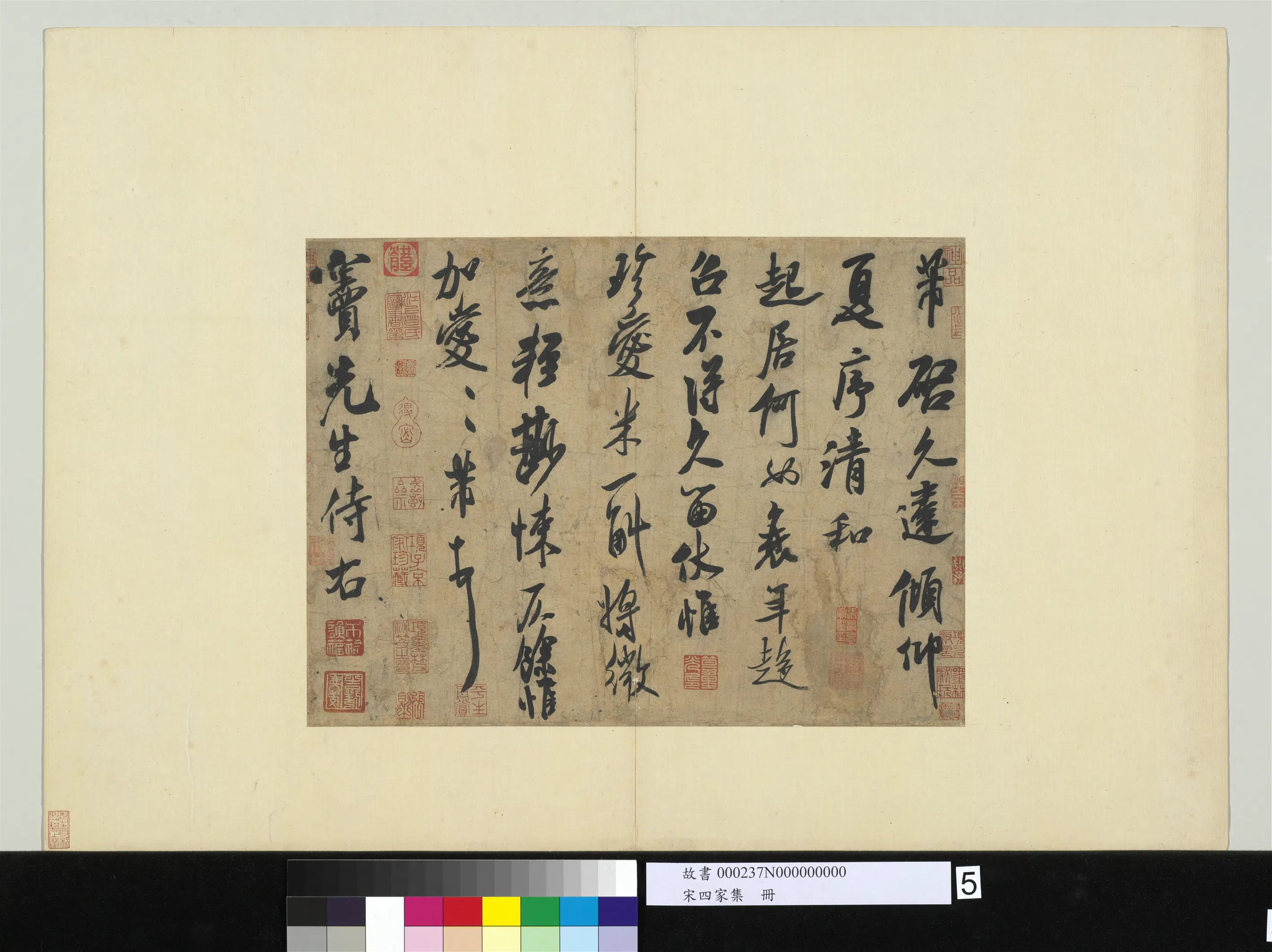 北宋【米芾】《宋四家集册-清和帖》