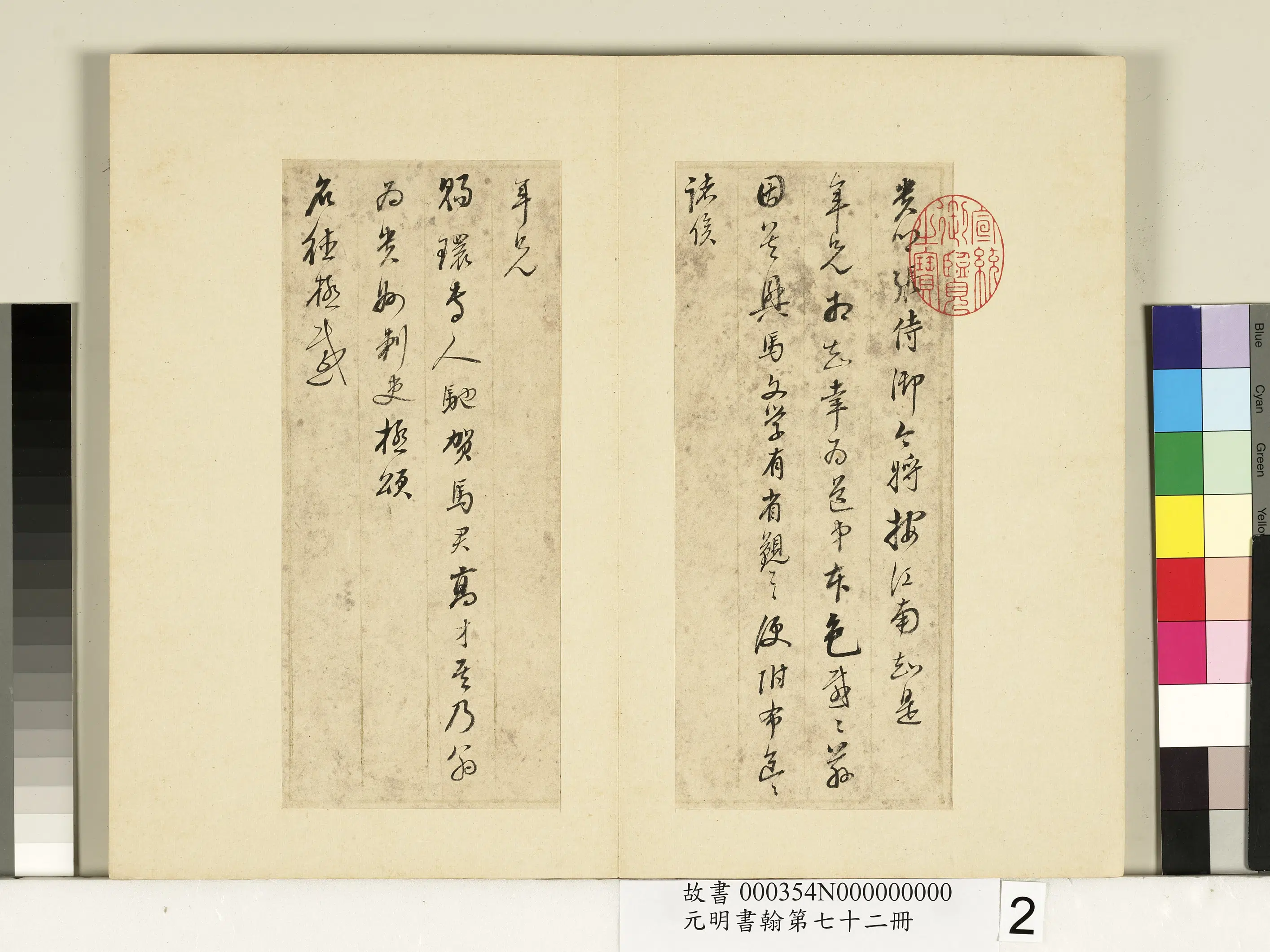 明代【董其昌】《元明书翰第七十二册-尺牍东方朔像赞（一）》 第2张