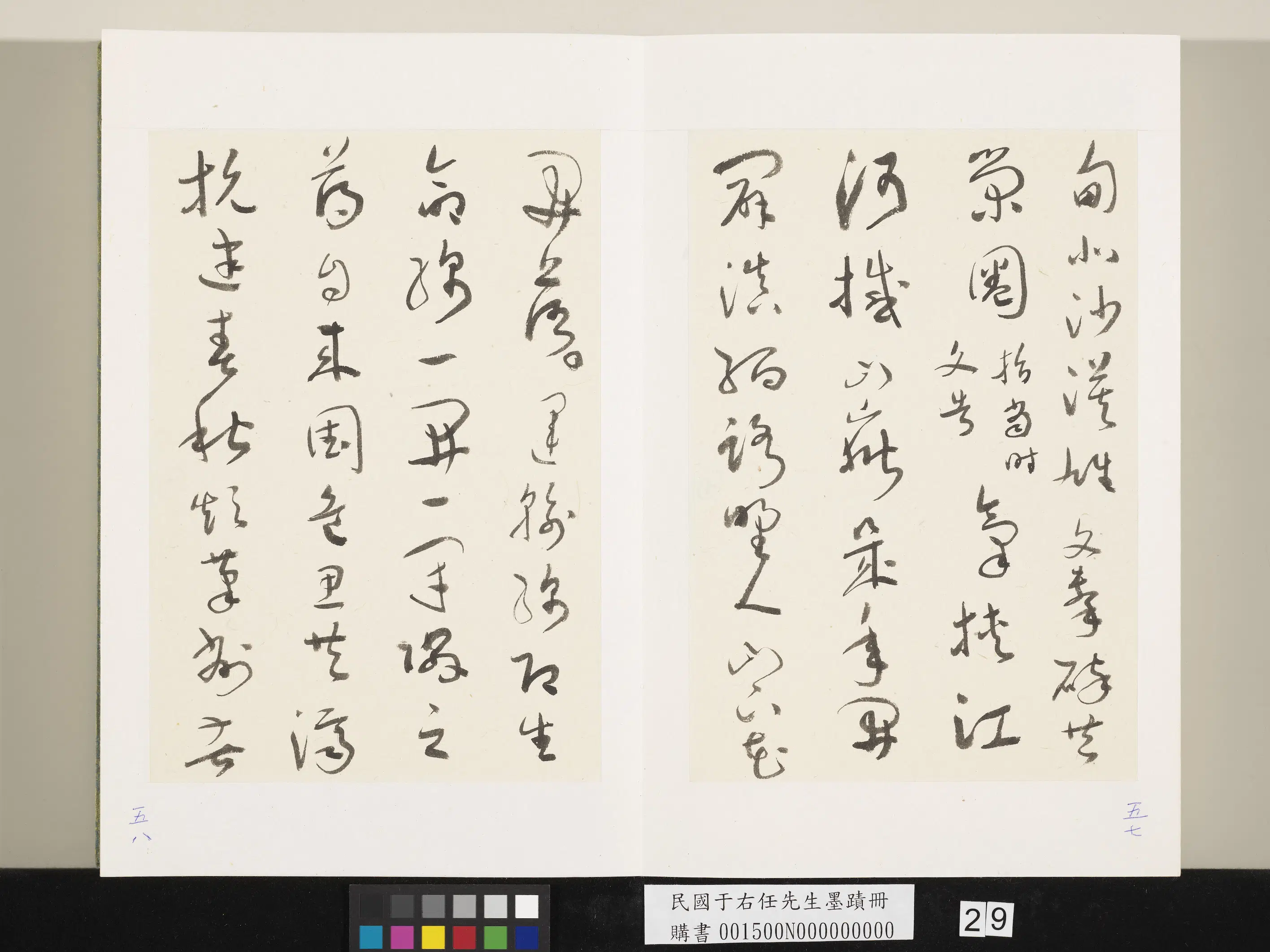 近现代【于右任】《墨迹册》 第22张 近现代【于右任】《墨迹册》 第22张