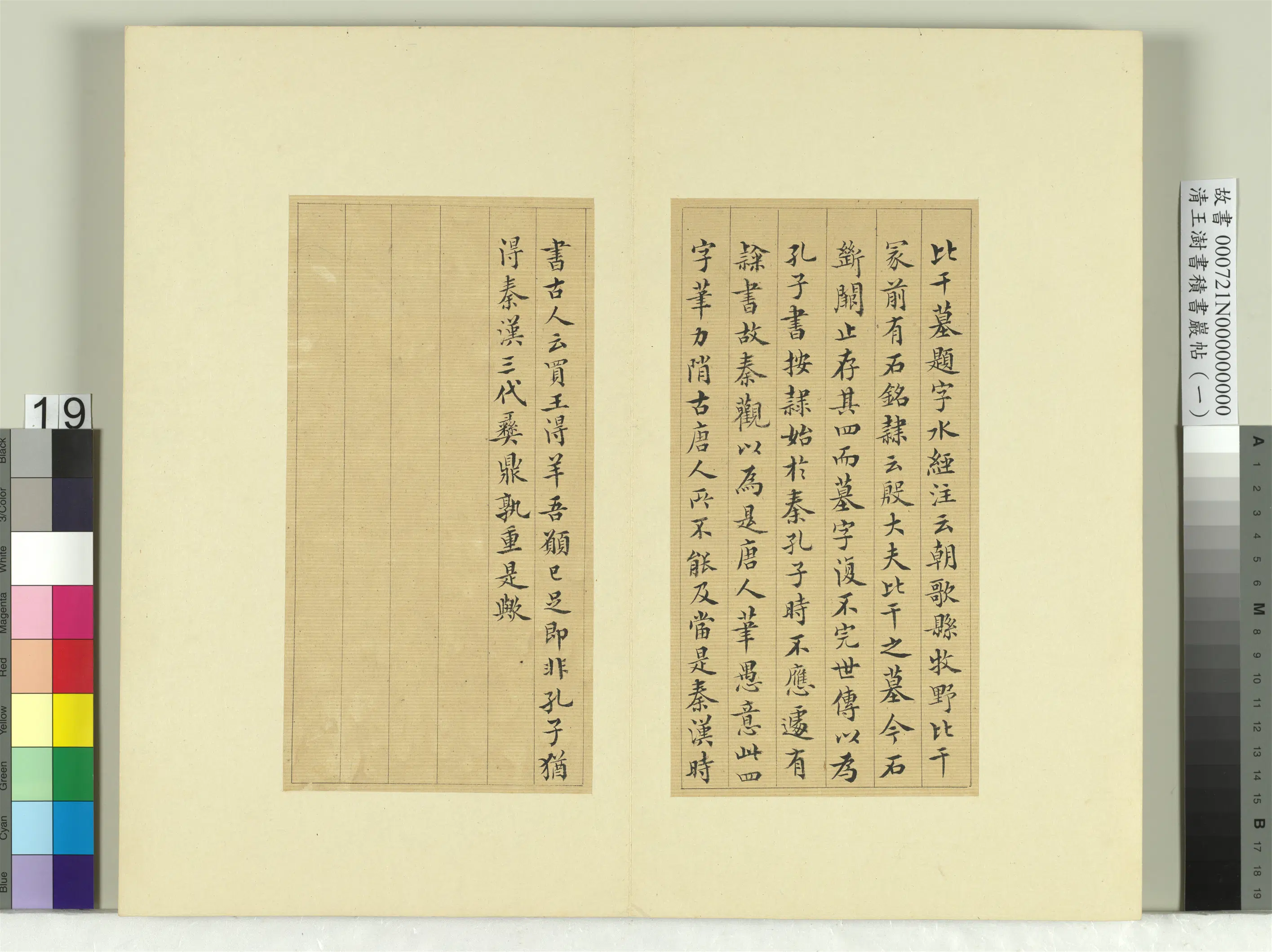 清代【王澍】《书积书岩帖(一)册-临比干墓题字》 第2张 清代【王澍】《书积书岩帖(一)册-临比干墓题字》 第2张