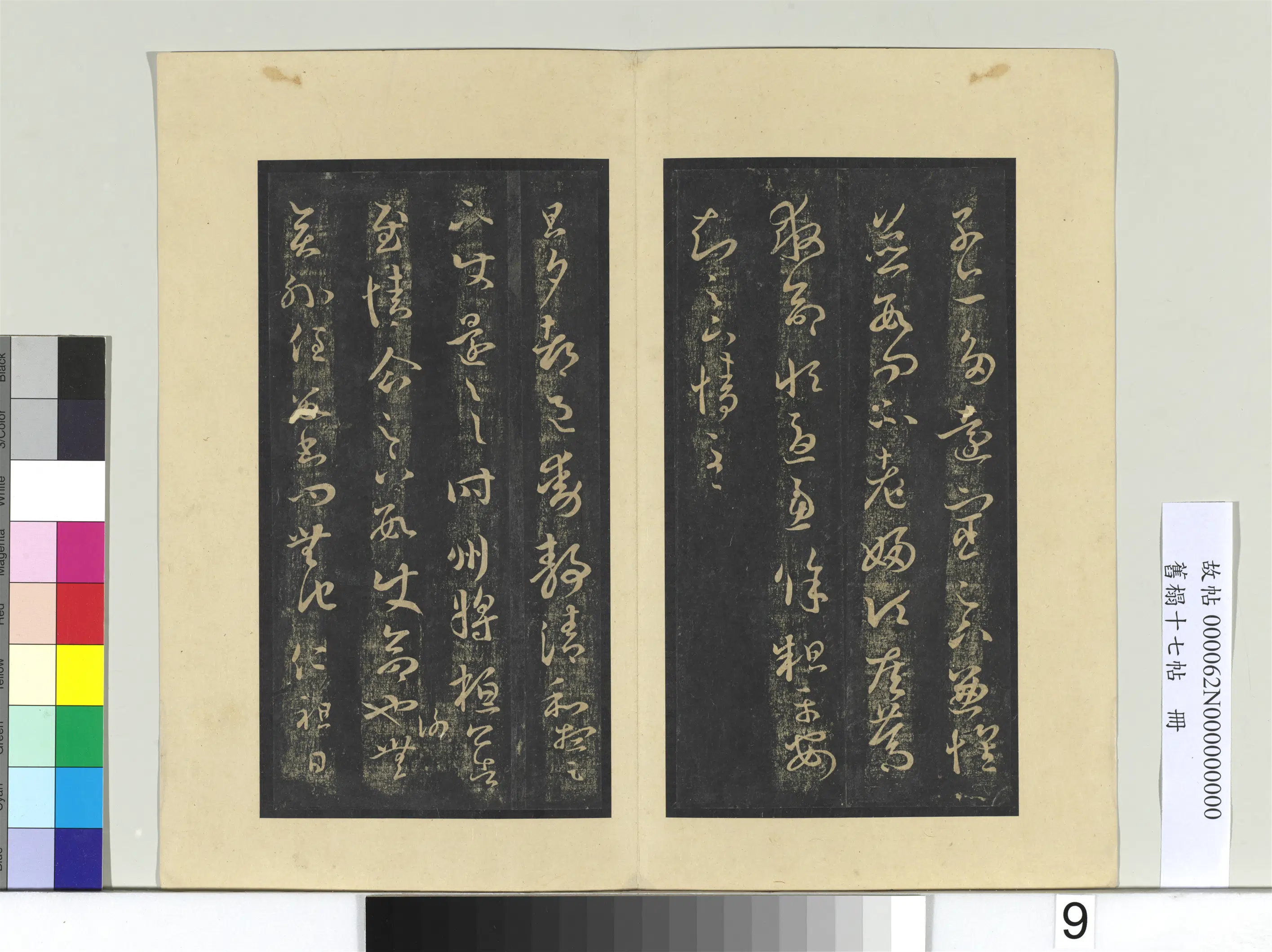 东晋【王羲之】《旧榻十七帖册》 第9张 东晋【王羲之】《旧榻十七帖册》 第9张