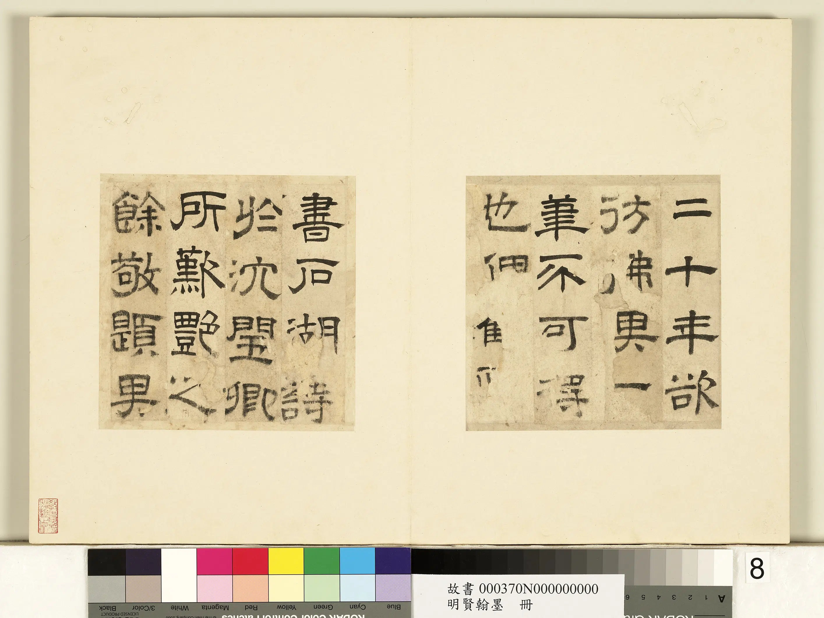 明朝【文征明徵明】《明贤翰墨册-文征明隶书跋范庵书石湖诗》 第3张