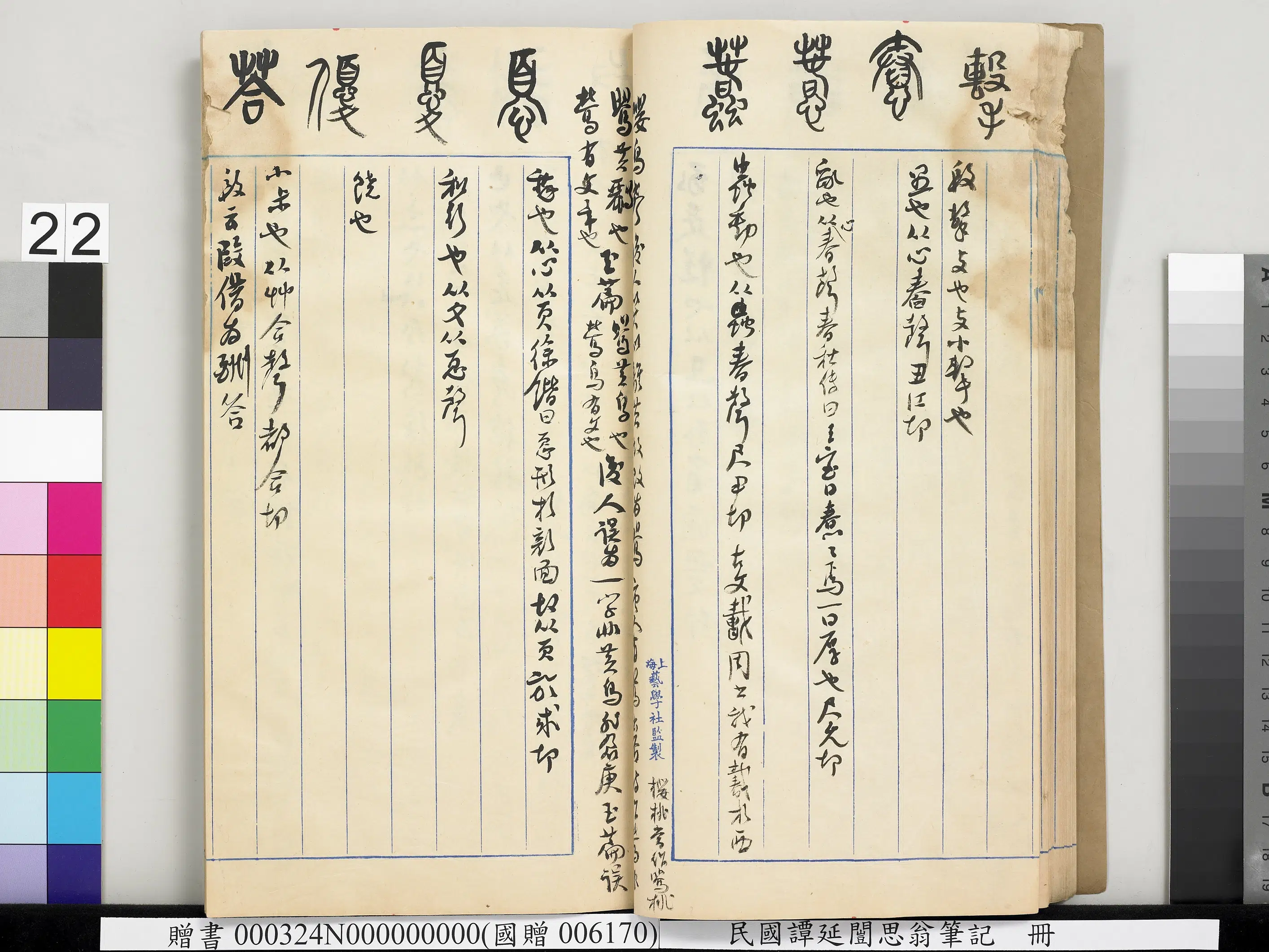 近现代【谭延闿】《思翁笔记册》 第16张