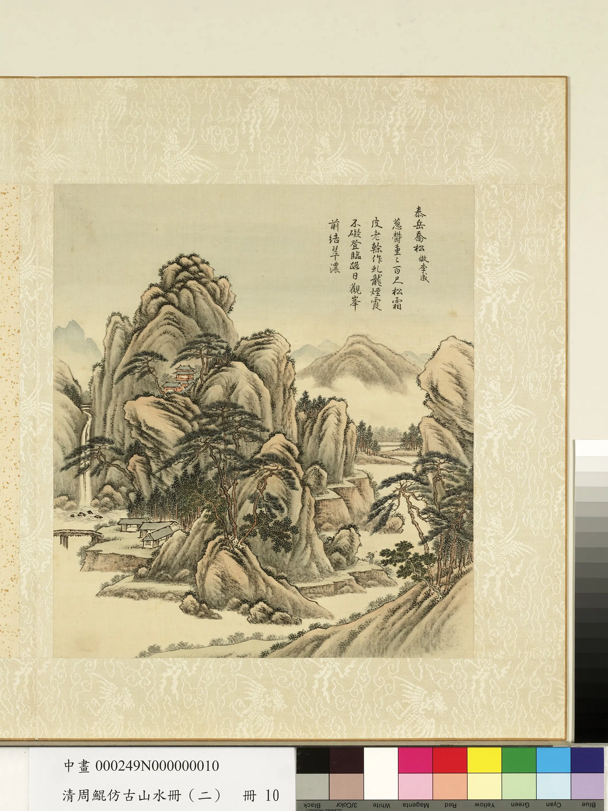 清代【周鲲】《仿古山水册(二)册》 第5张 清代【周鲲】《仿古山水册(二)册》 第5张