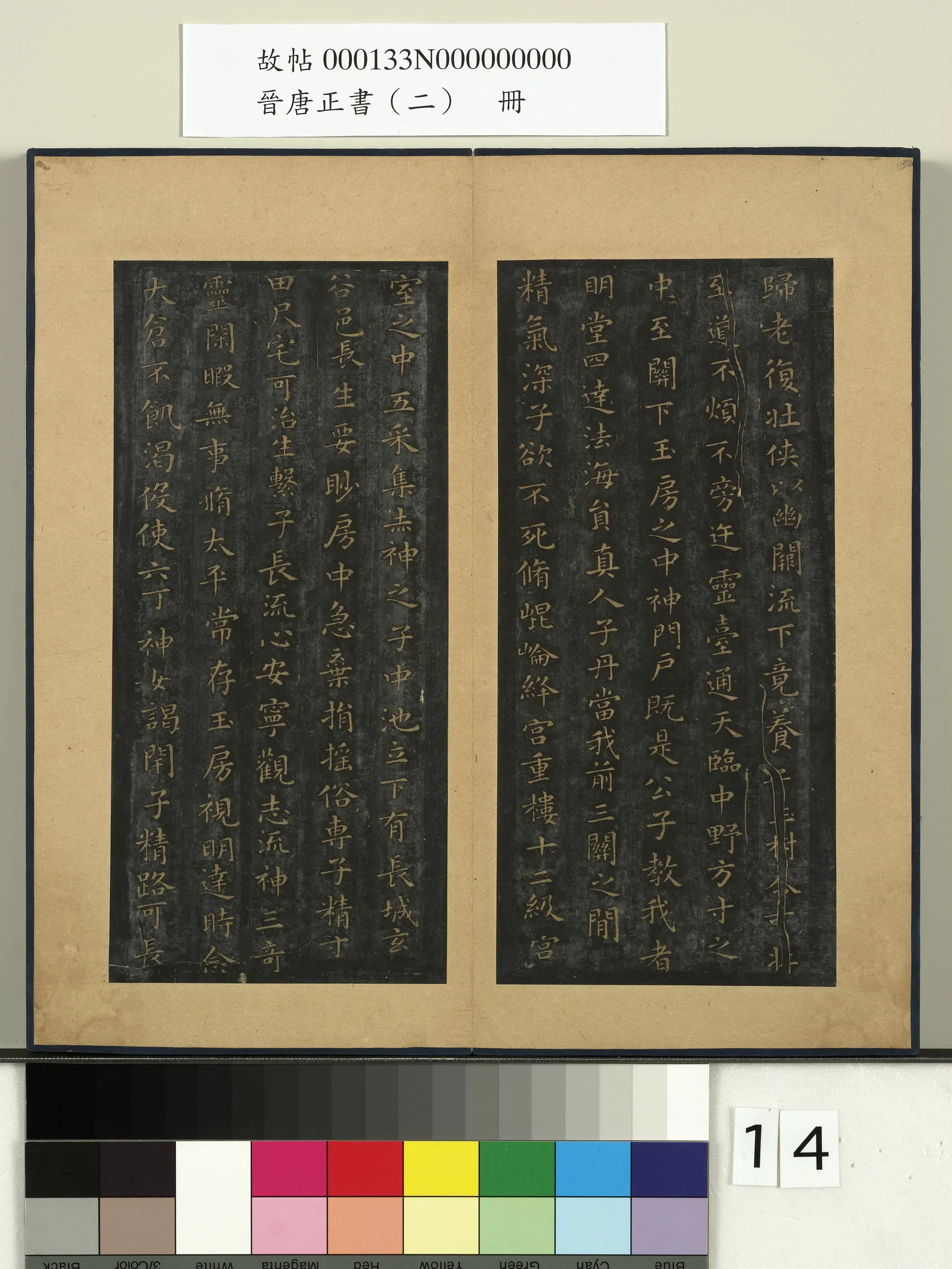 东晋【王羲之】《晋唐正书（二）册-黄庭经》 第2张
