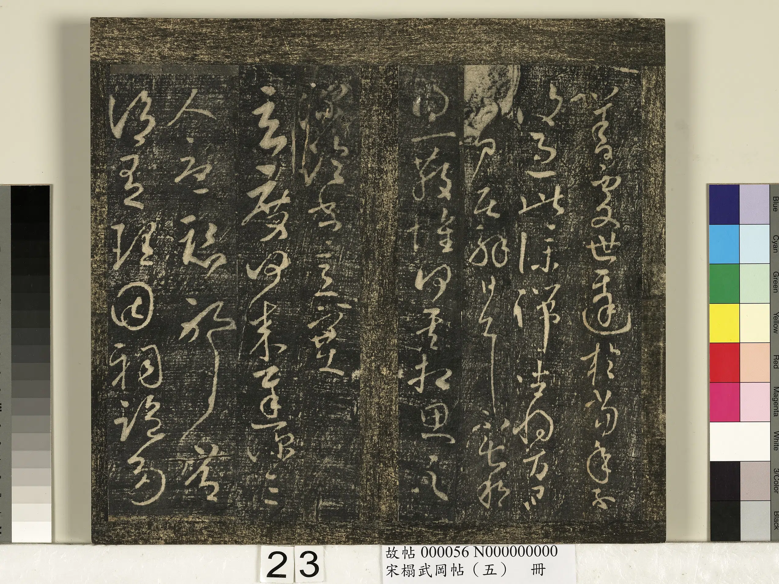 【王献之】《宋搨武冈帖(五)册》 第16张 【王献之】《宋搨武冈帖(五)册》 第16张