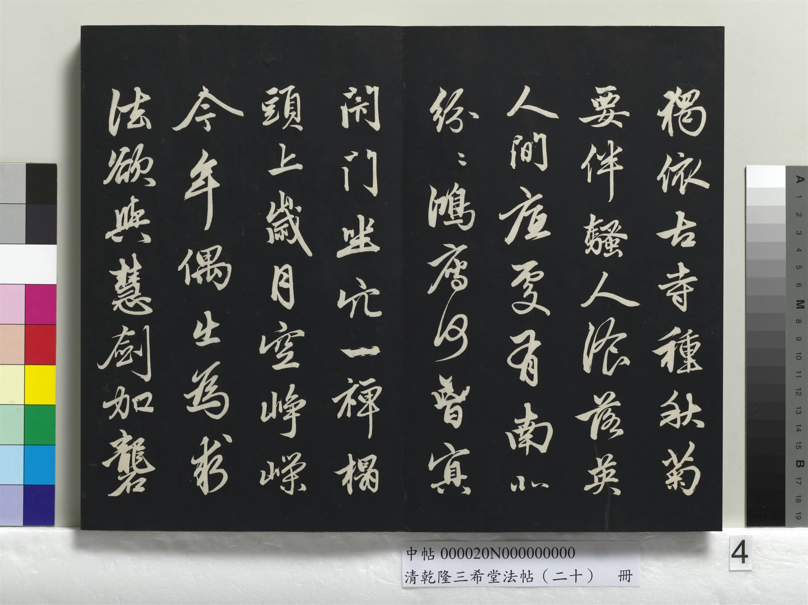 元代【赵孟頫】《乾隆三希堂法帖（二十）册-元赵孟頫书东坡次韵僧潜见赠诗并记》 第2张