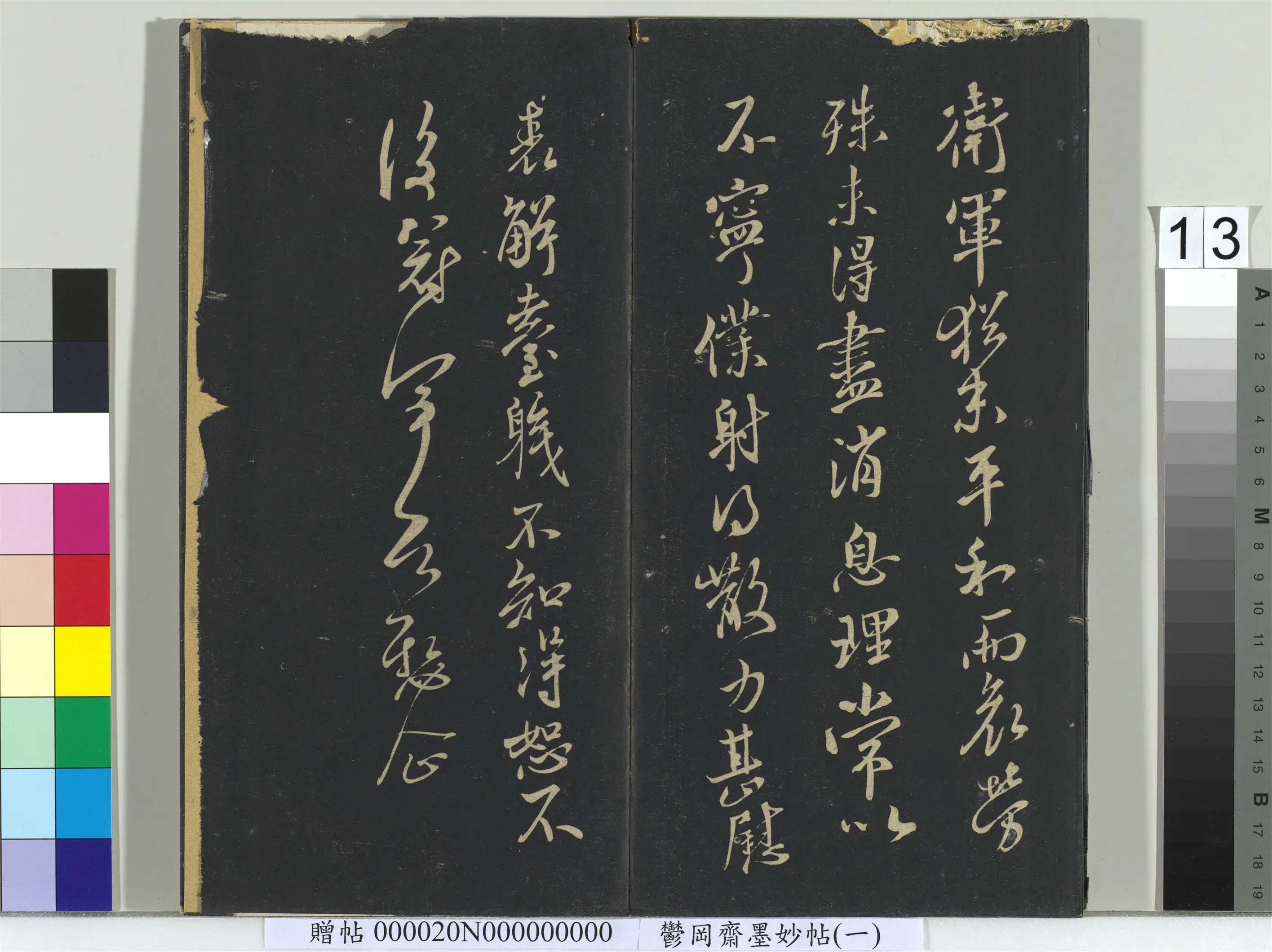 东晋《郁冈斋墨妙帖(六)册》 第5张 东晋《郁冈斋墨妙帖(六)册》 第5张