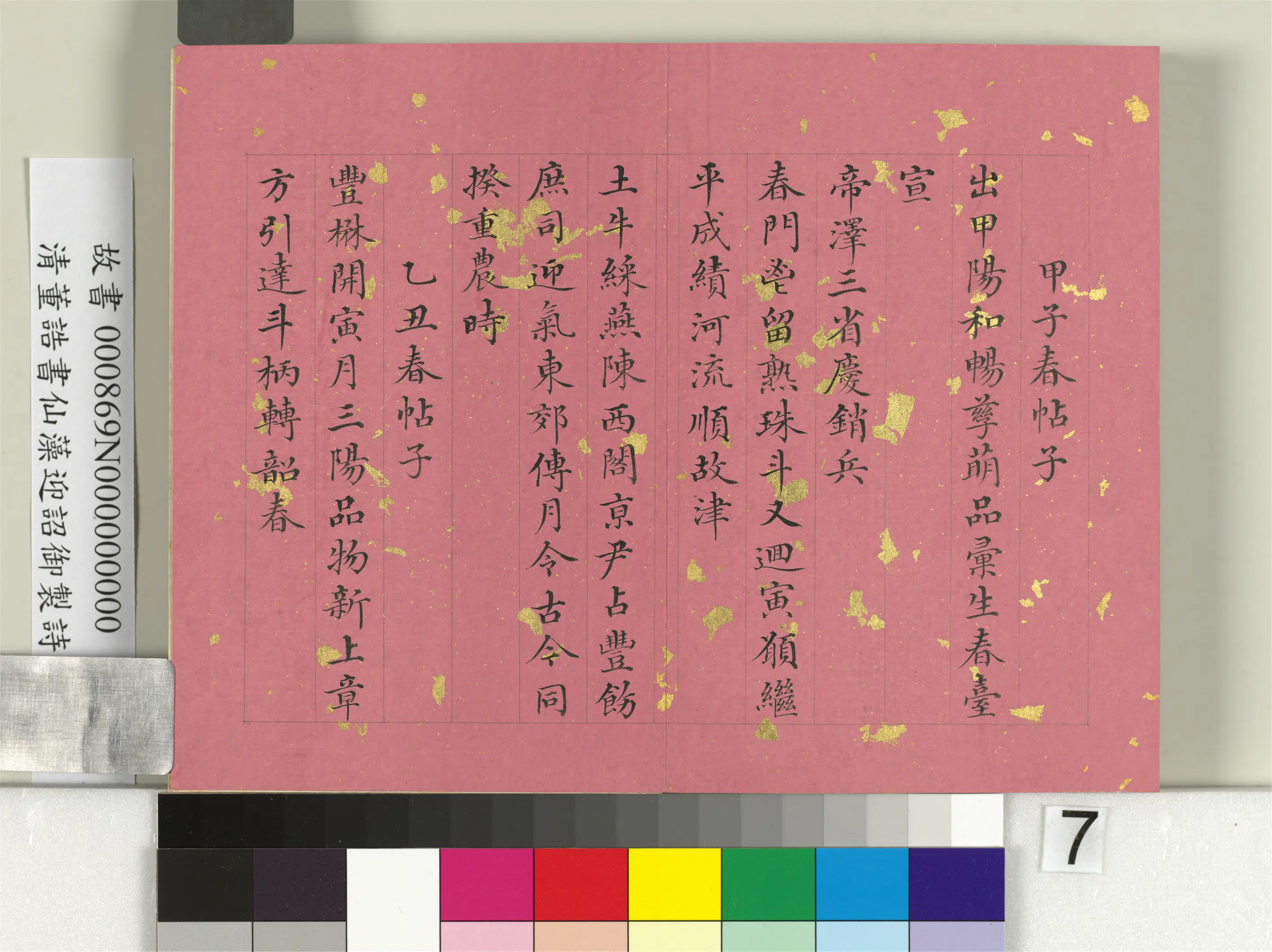 清代【董诰】《书仙藻迎韶御制诗册》 第14张 清代【董诰】《书仙藻迎韶御制诗册》 第14张