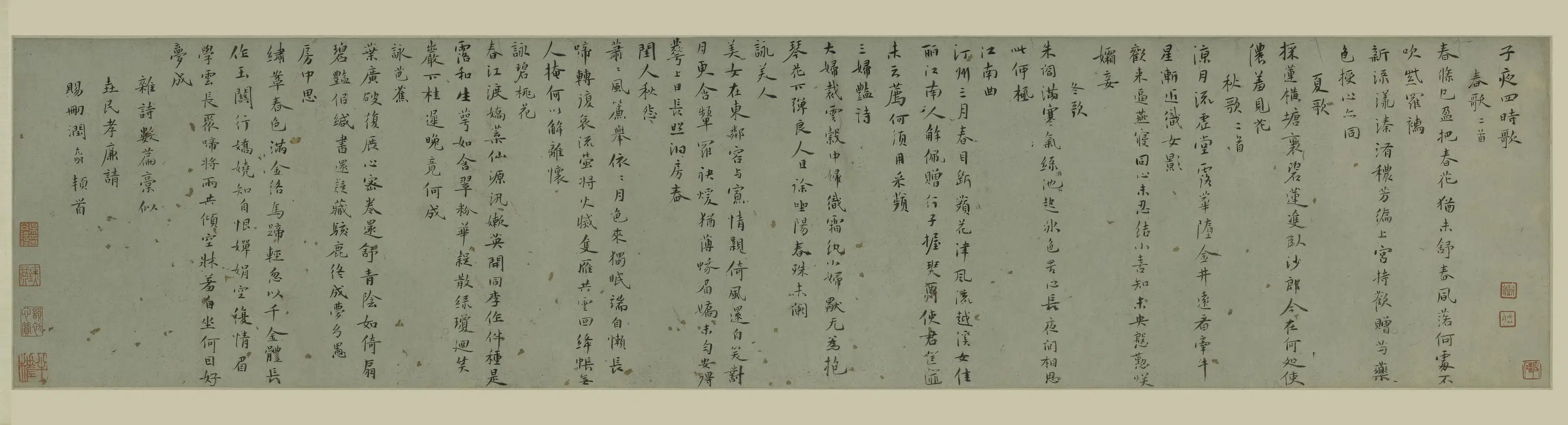 明朝【祝允明】《行书子夜四时歌卷》