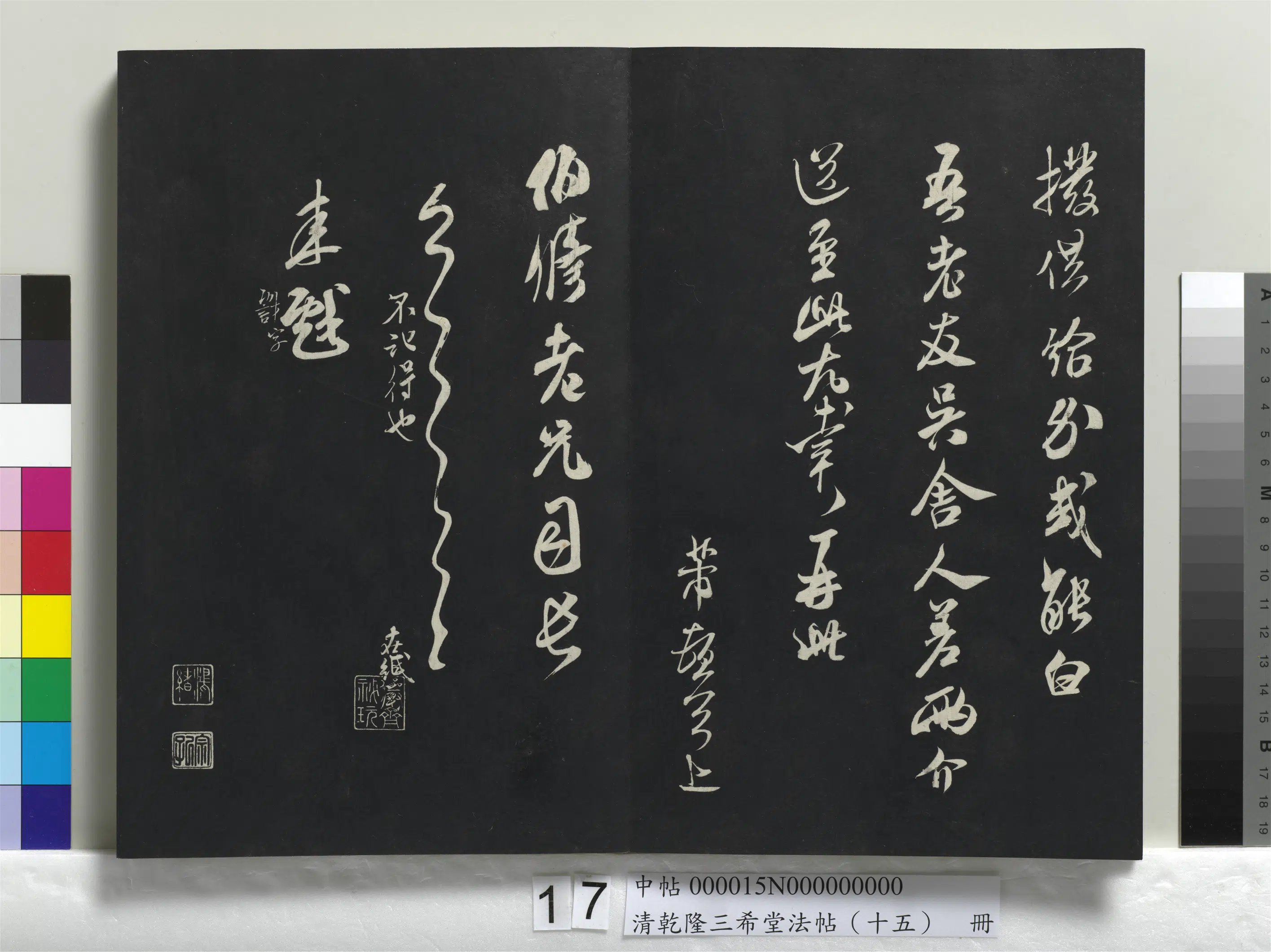 清代【爱新觉罗弘历-乾隆-清高宗】《乾隆三希堂法帖（十五）册》 第10张