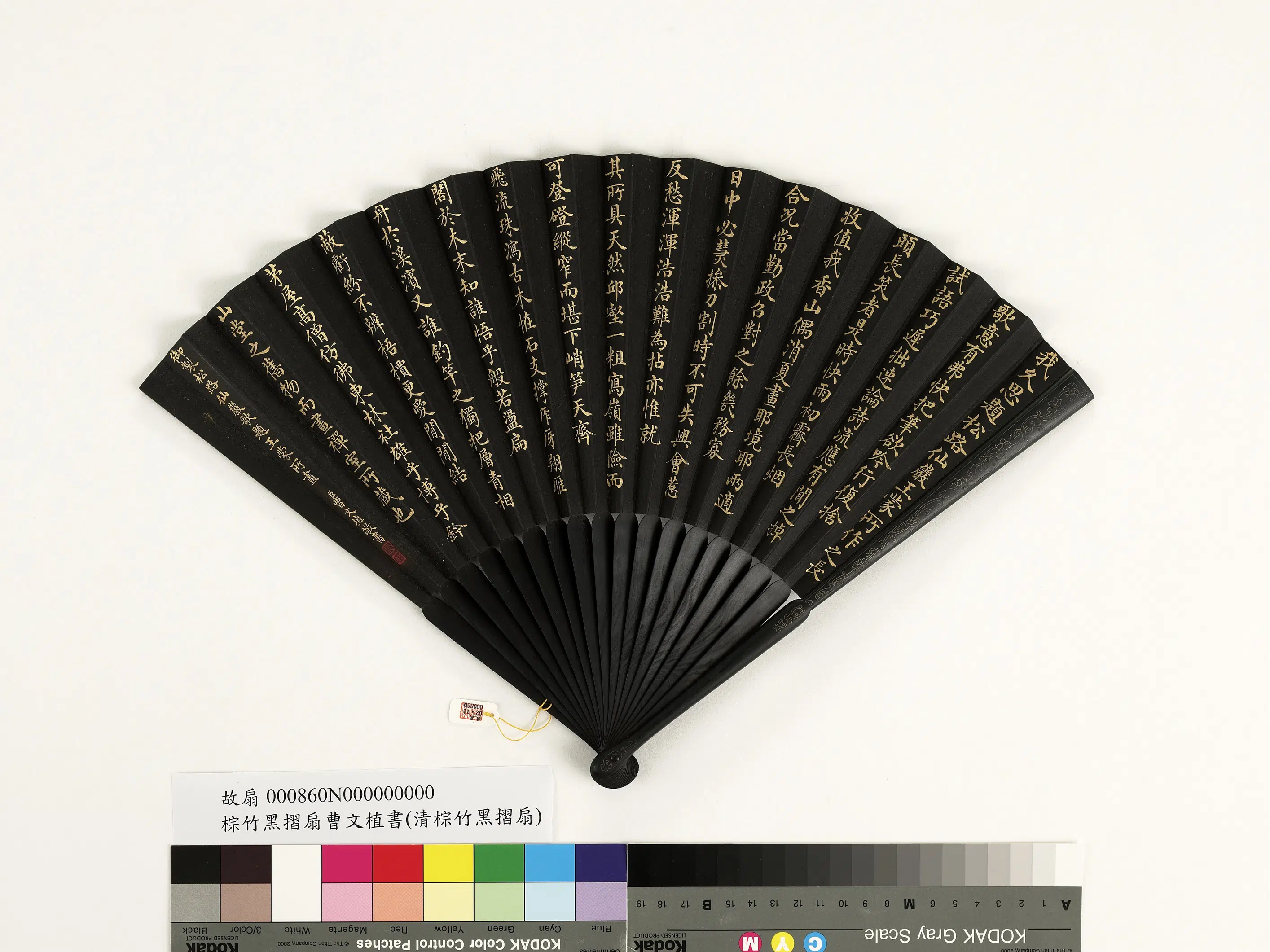 清代【曹文埴】《乾隆御制松路仙岩歌题王蒙所画-成扇》