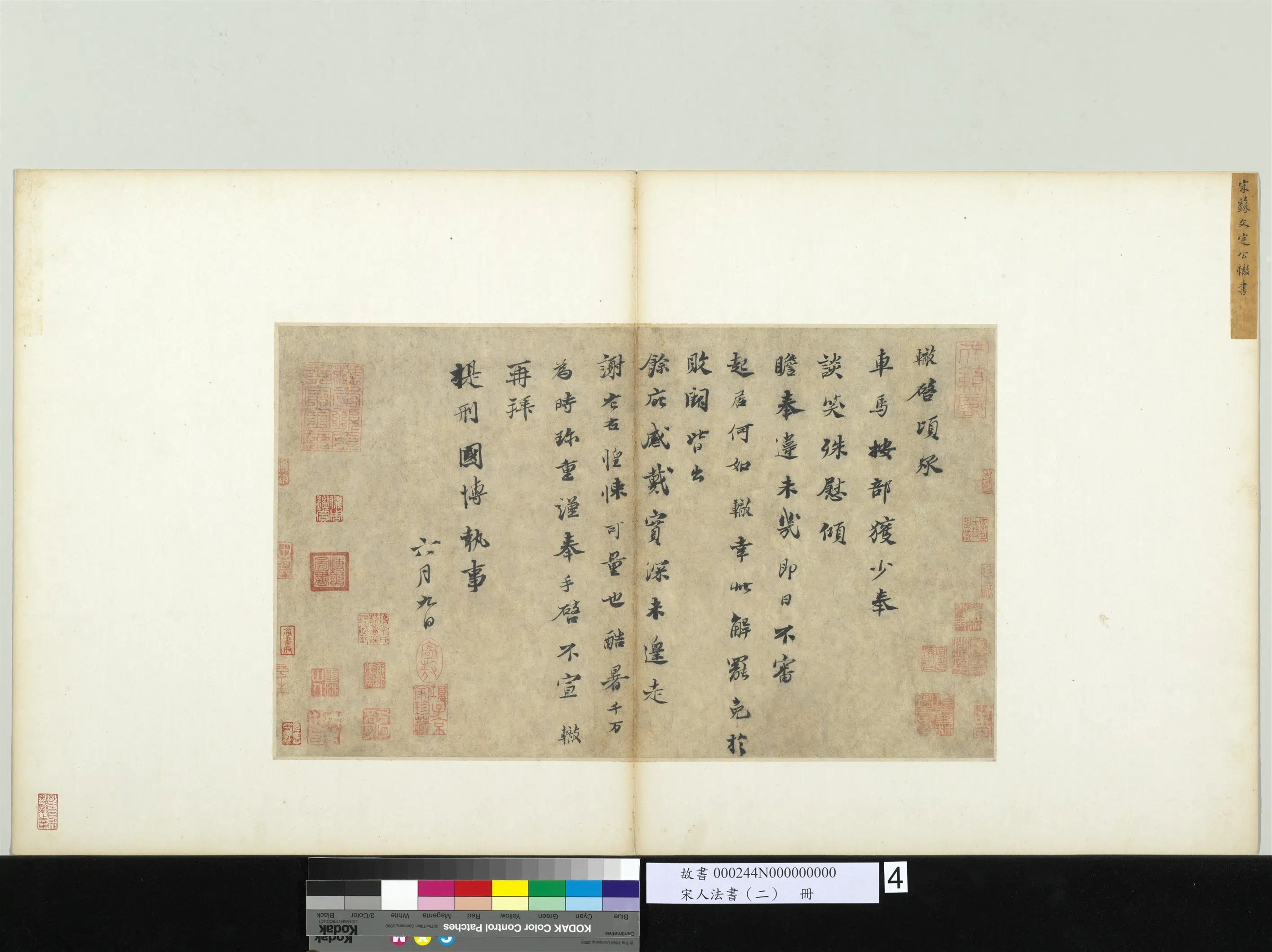 北宋【苏辙】《宋人法书(二)册-致提刑国博执事尺牍》 第1张 北宋【苏辙】《宋人法书(二)册-致提刑国博执事尺牍》 第1张