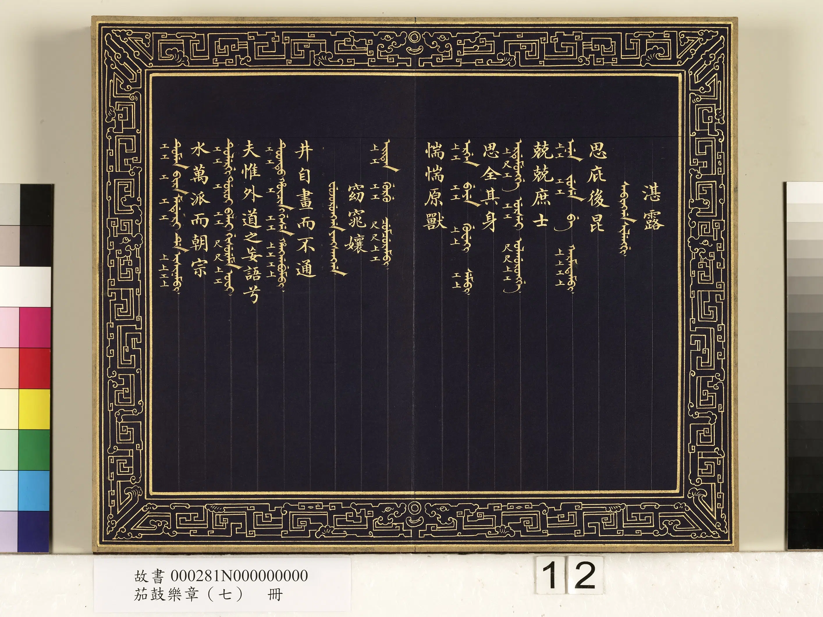 【佚名】《茄鼓乐章(七)册》 第4张 【佚名】《茄鼓乐章(七)册》 第4张