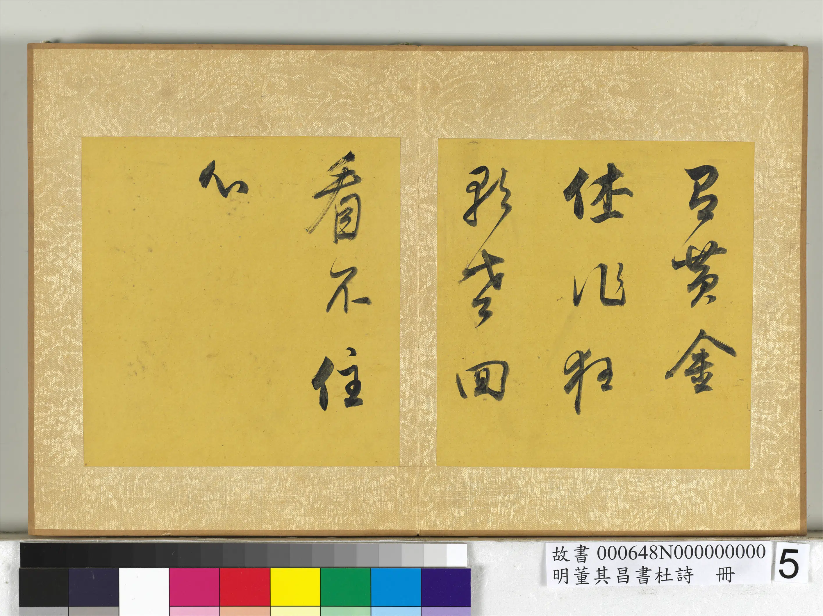 明代【董其昌】《书杜诗册-1》 第5张