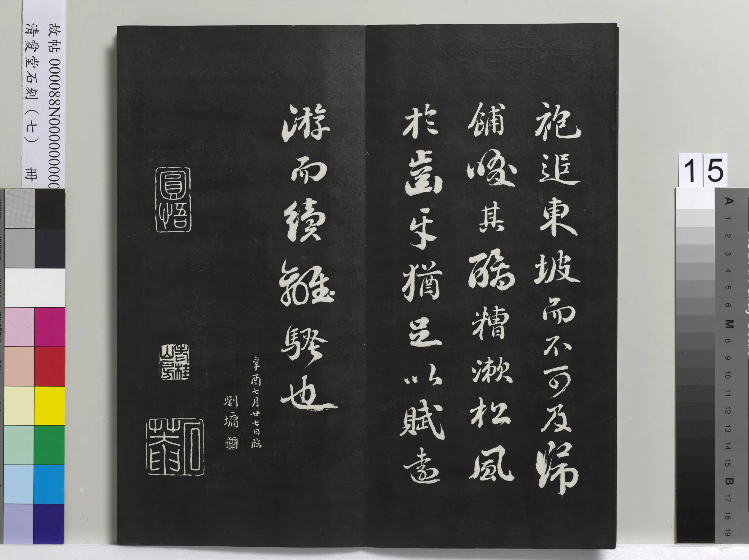 清代【刘墉】《爱堂石刻(三)册-刘墉书宋苏轼中山松醪赋》 第7张 清代【刘墉】《爱堂石刻(三)册-刘墉书宋苏轼中山松醪赋》 第7张